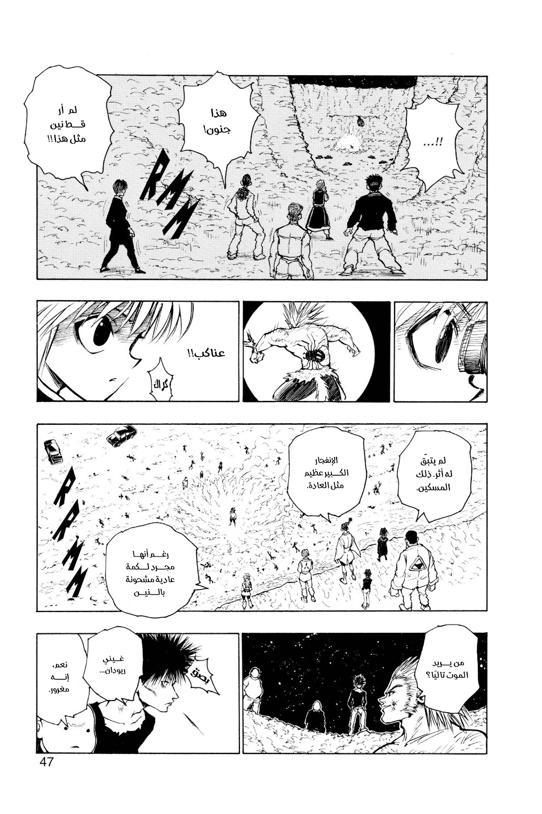 Read Hunter x Hunter AR Manga Online