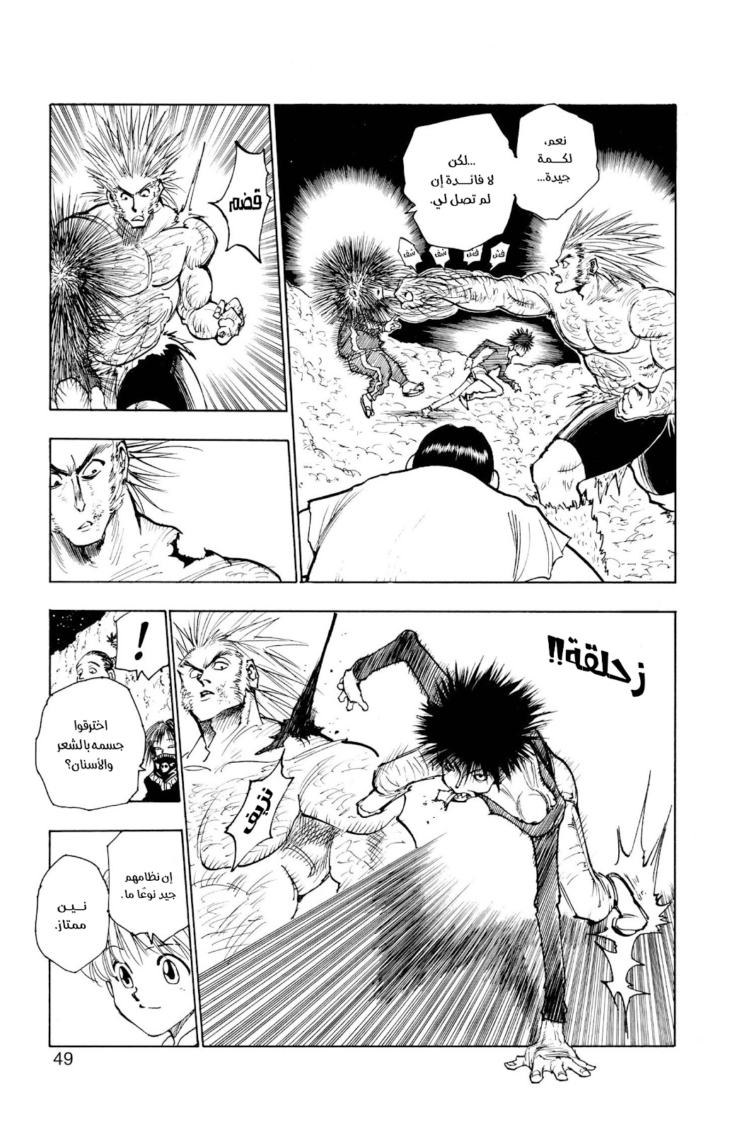 Read Hunter x Hunter AR Manga Online