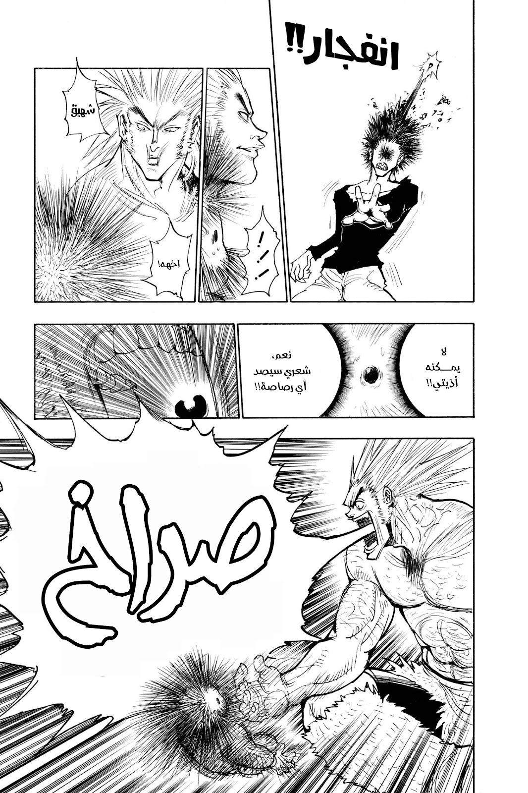 Read Hunter x Hunter AR Manga Online