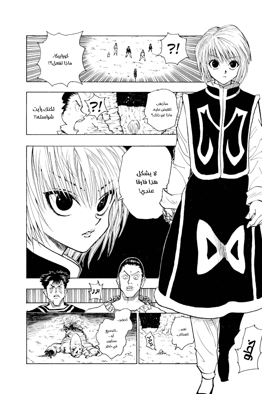 Read Hunter x Hunter AR Manga Online