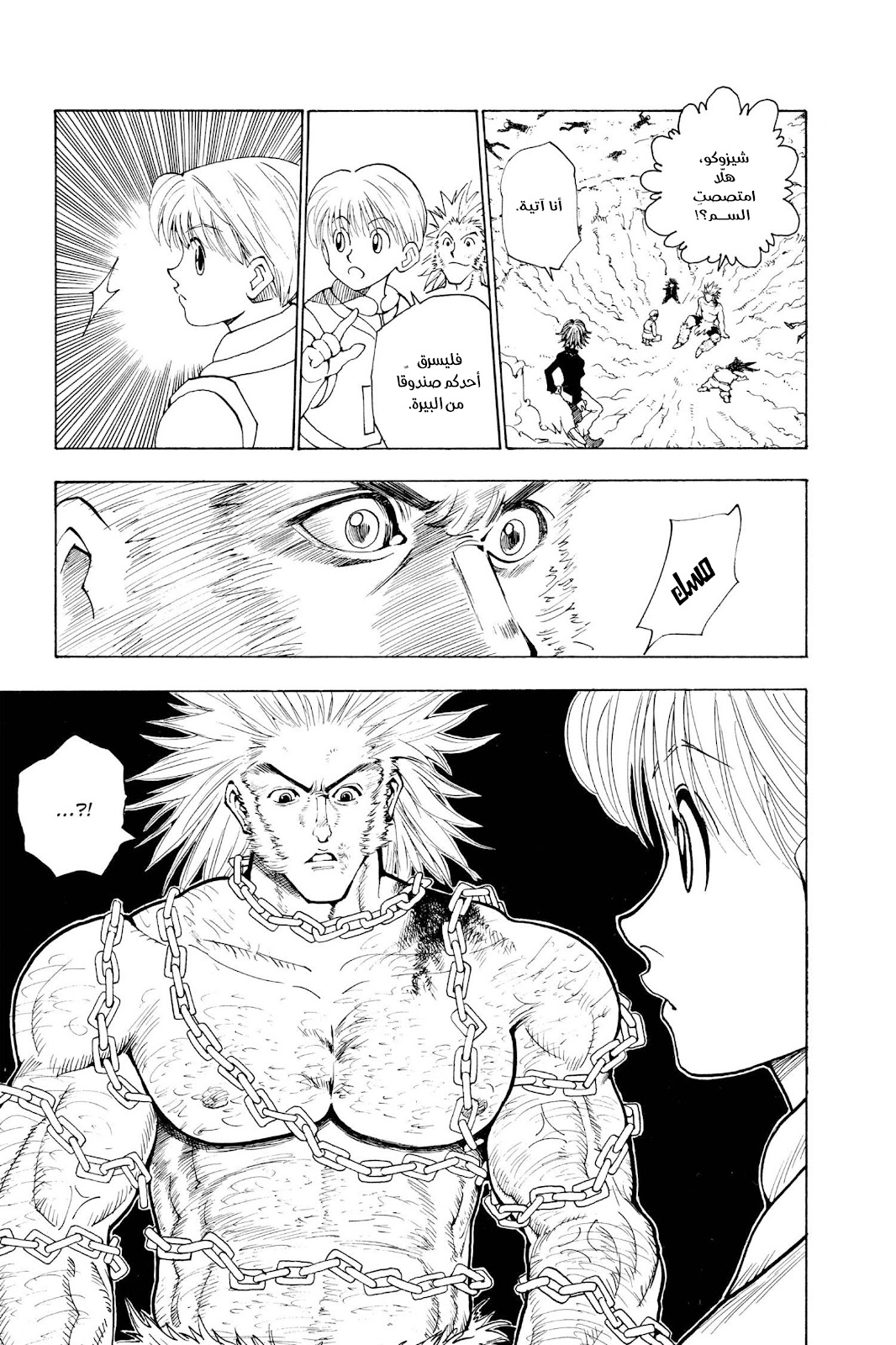 Read Hunter x Hunter AR Manga Online
