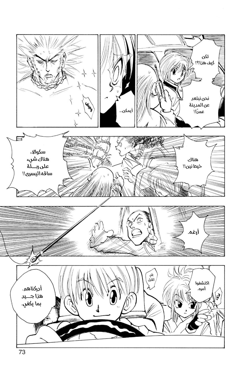Read Hunter x Hunter AR Manga Online