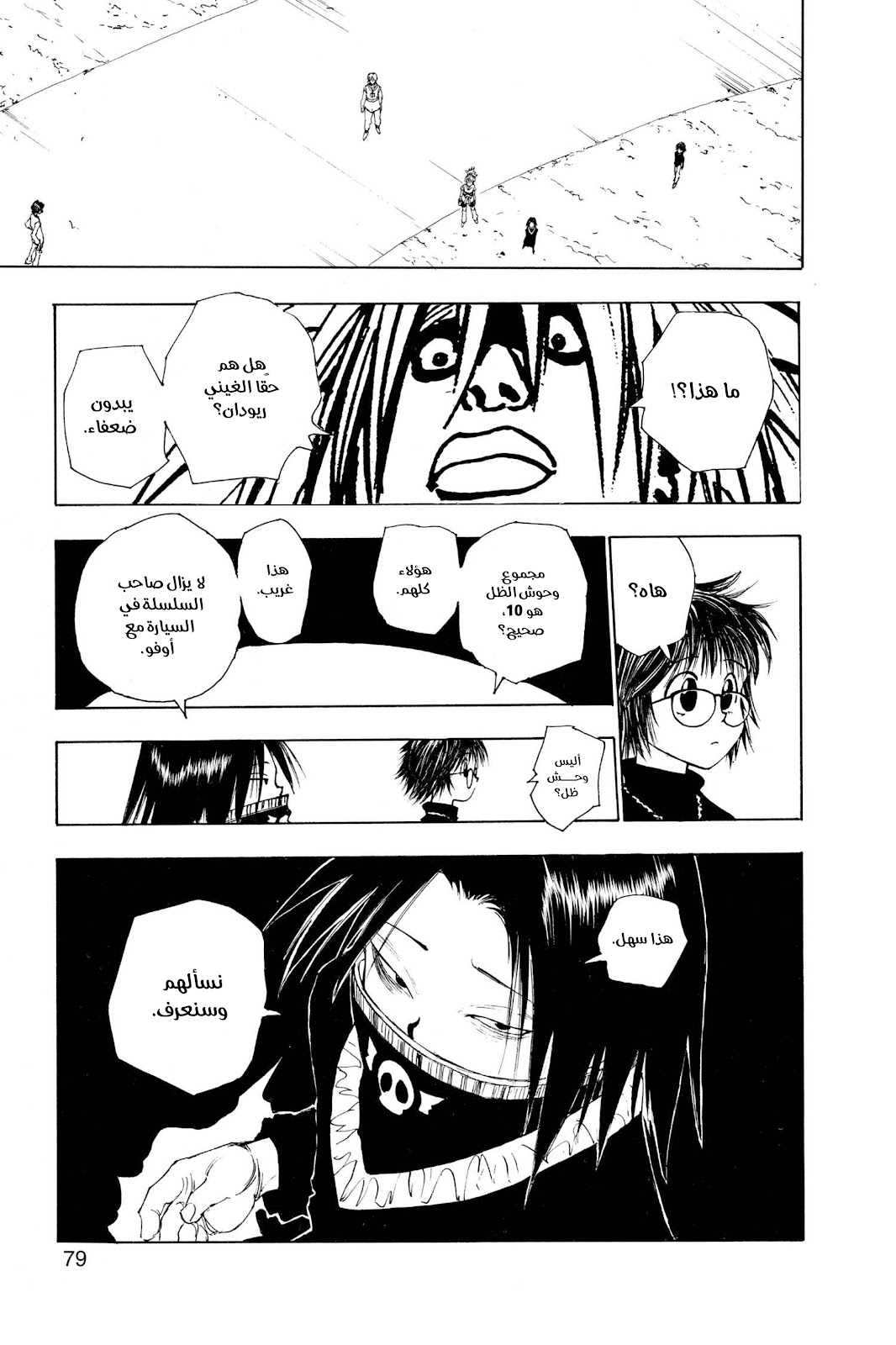 Read Hunter x Hunter AR Manga Online