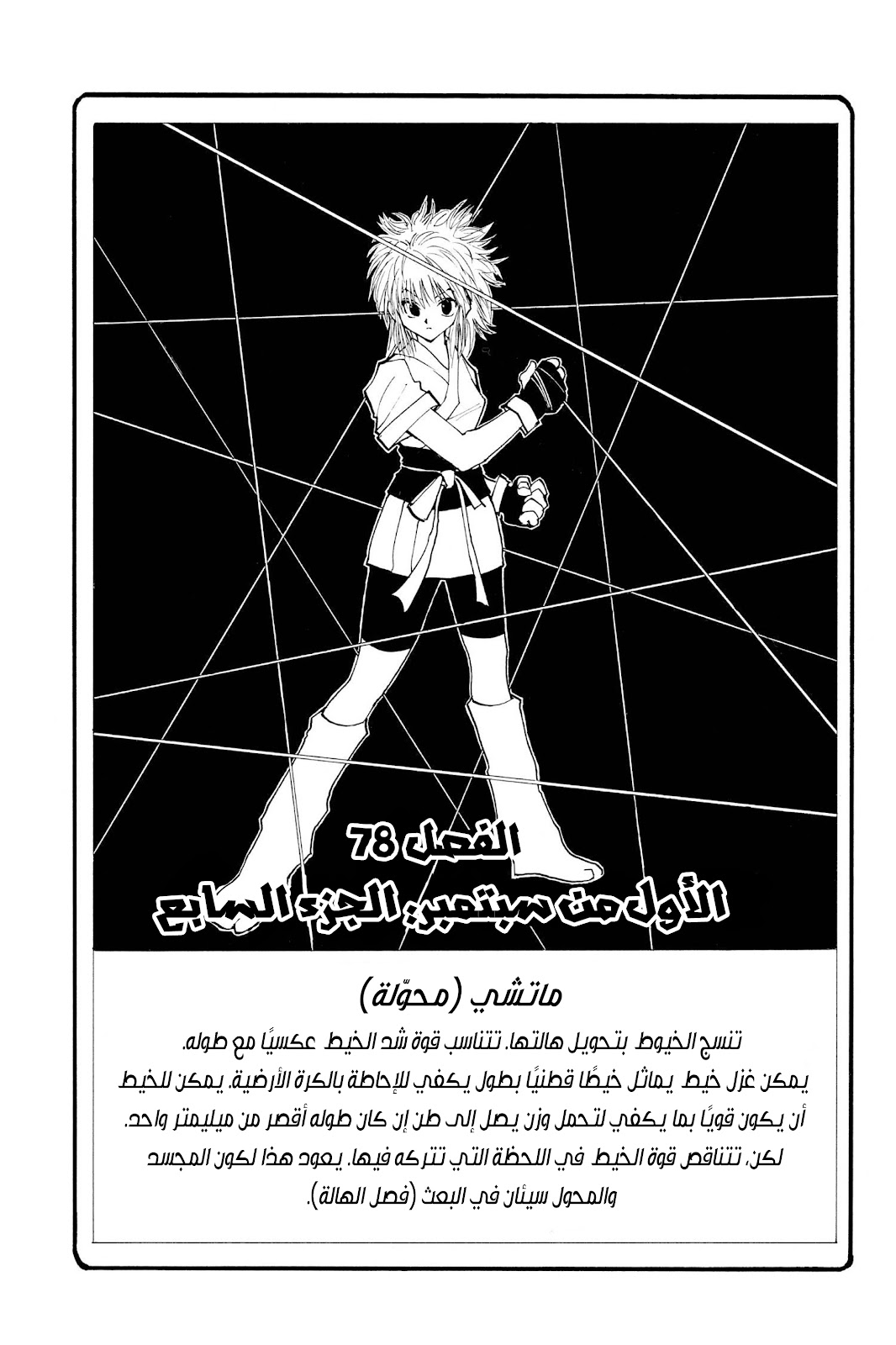 Read Hunter x Hunter AR Manga Online