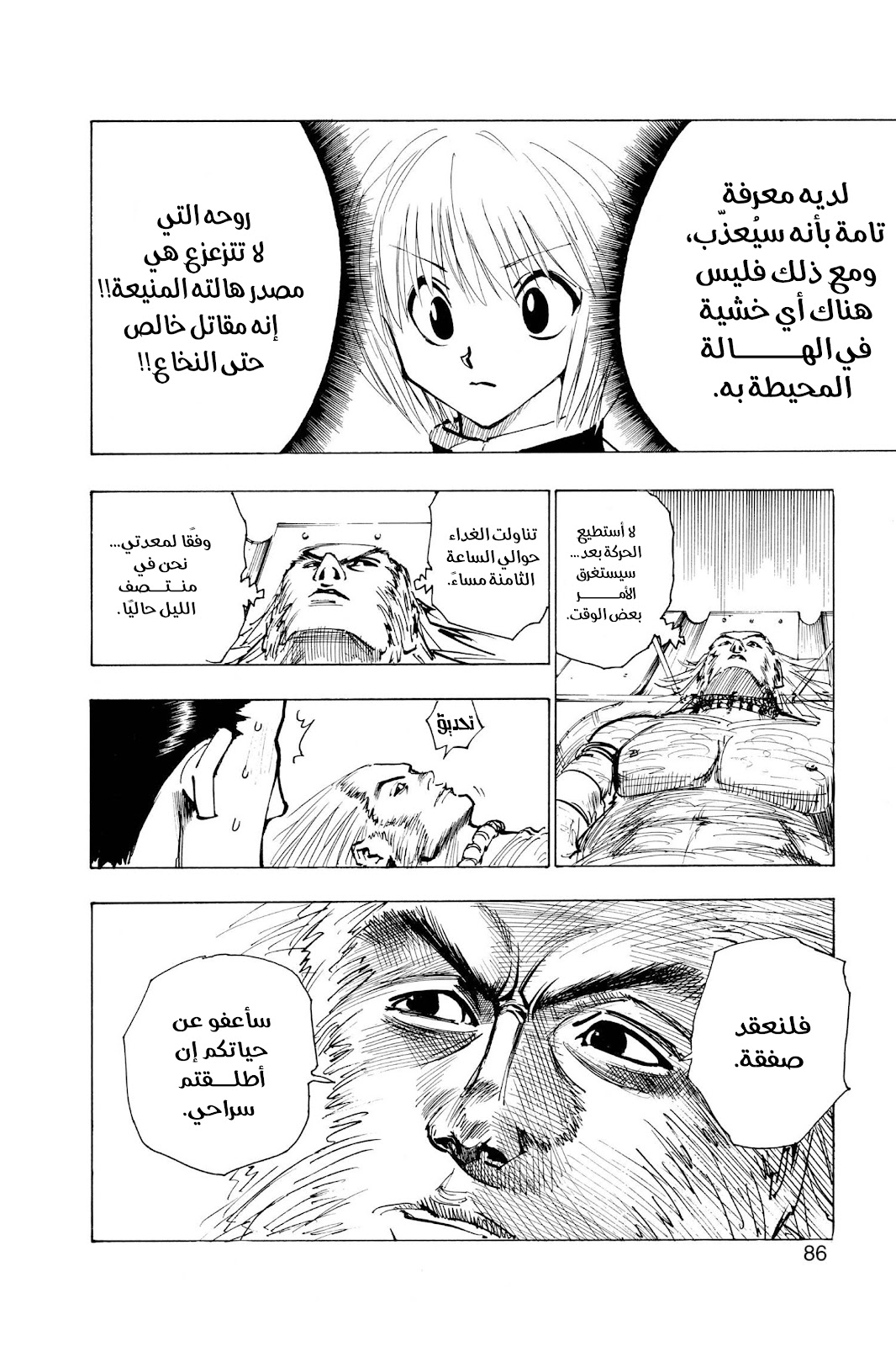 Read Hunter x Hunter AR Manga Online