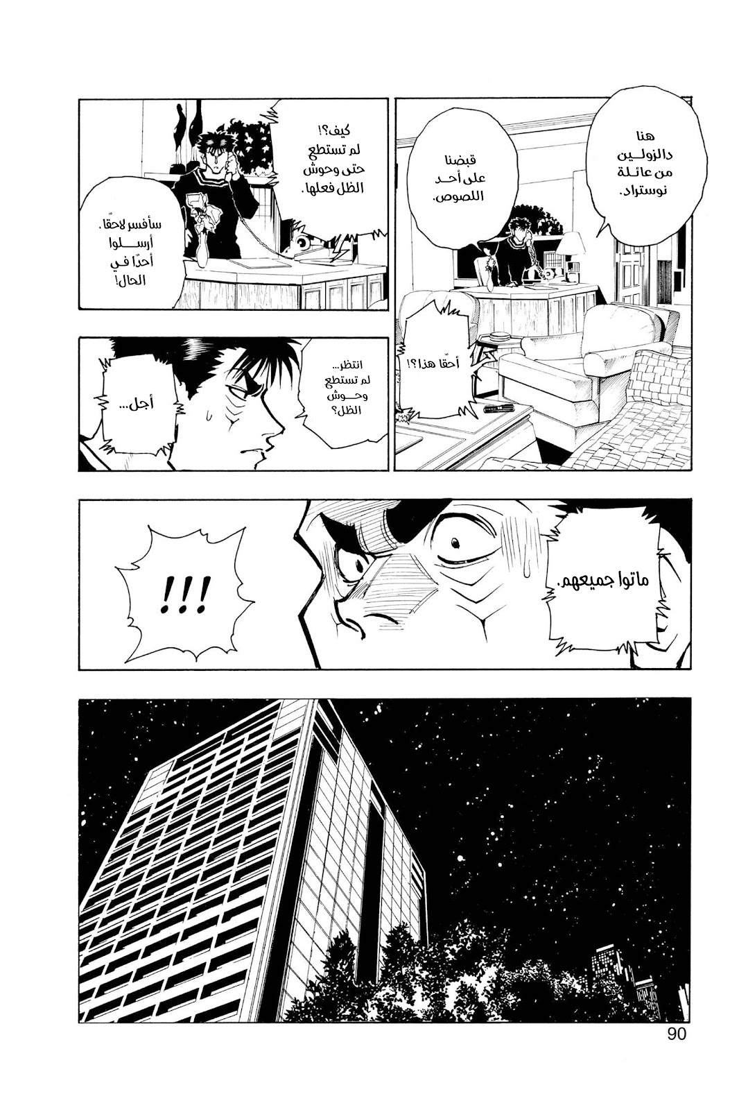 Read Hunter x Hunter AR Manga Online