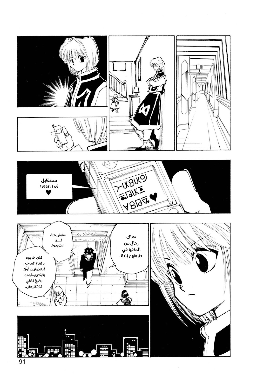 Read Hunter x Hunter AR Manga Online