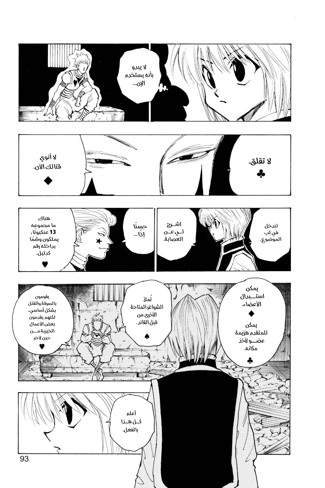 Read Hunter x Hunter AR Manga Online