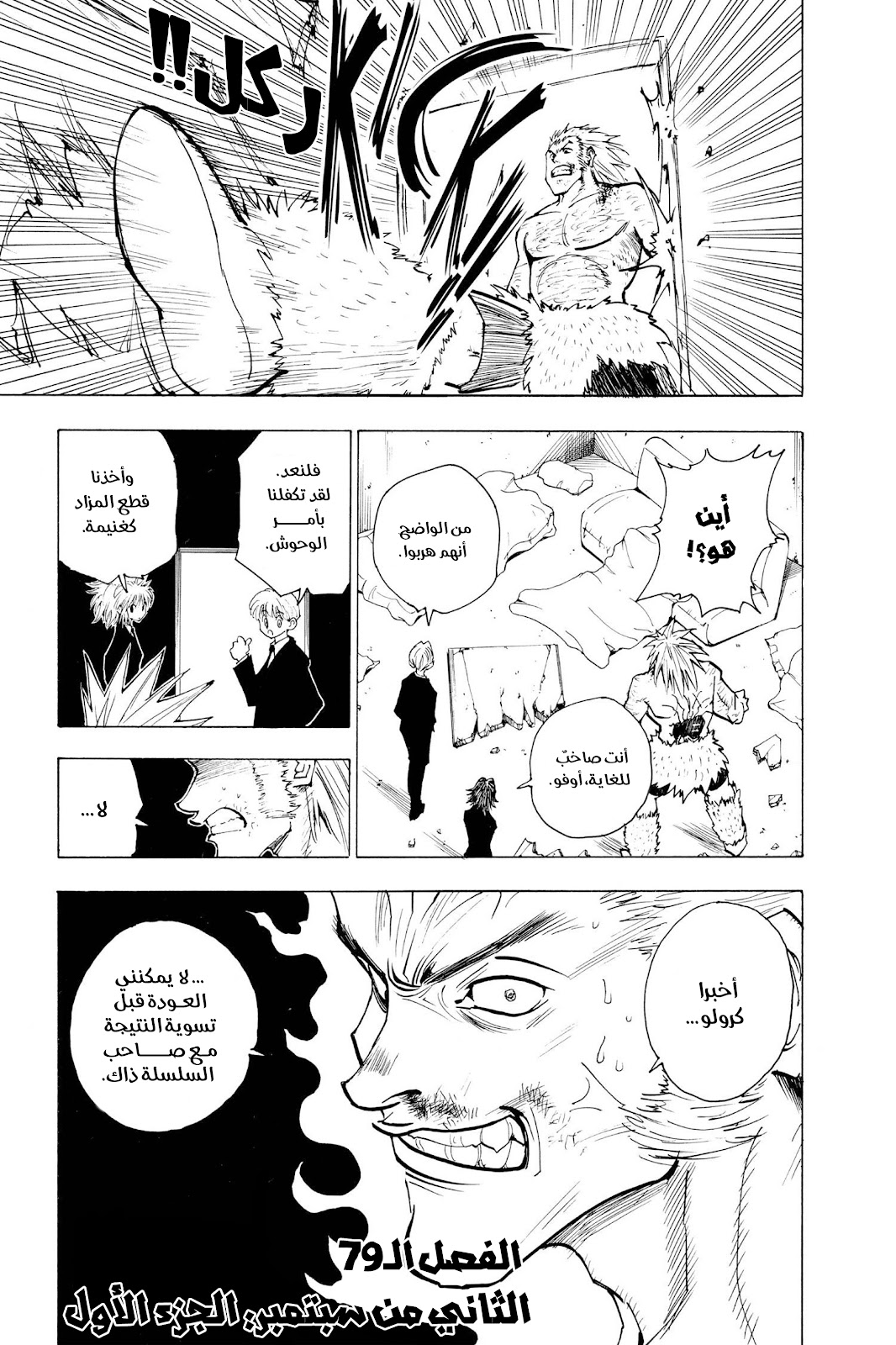 Read Hunter x Hunter AR Manga Online