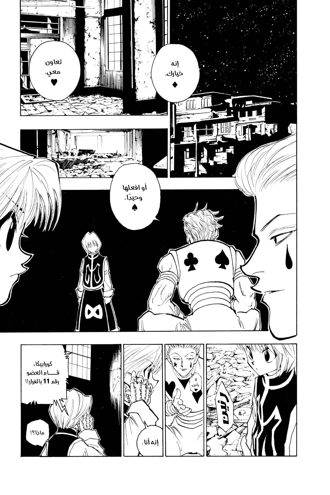 Read Hunter x Hunter AR Manga Online
