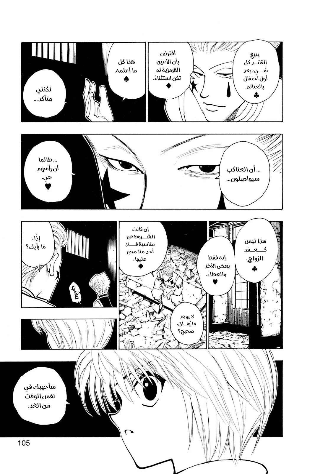 Read Hunter x Hunter AR Manga Online