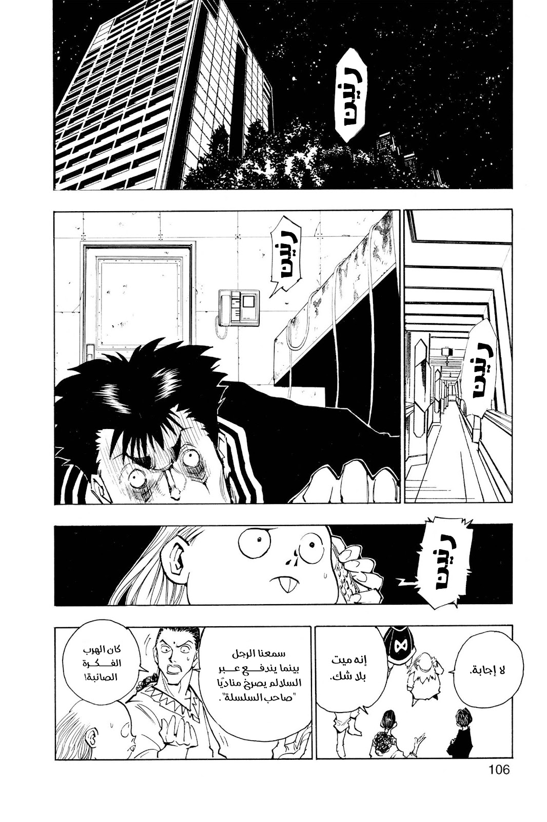 Read Hunter x Hunter AR Manga Online