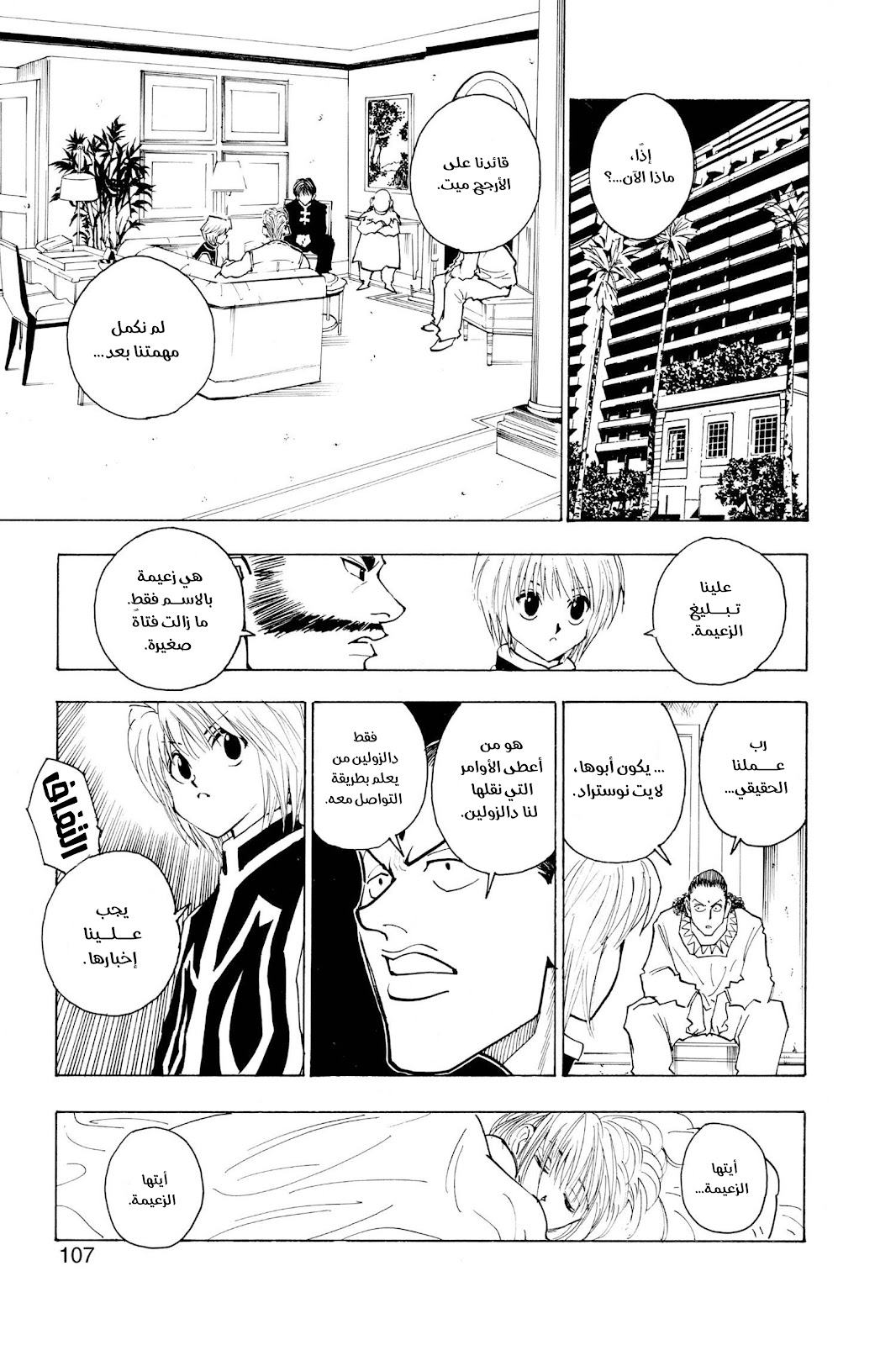 Read Hunter x Hunter AR Manga Online