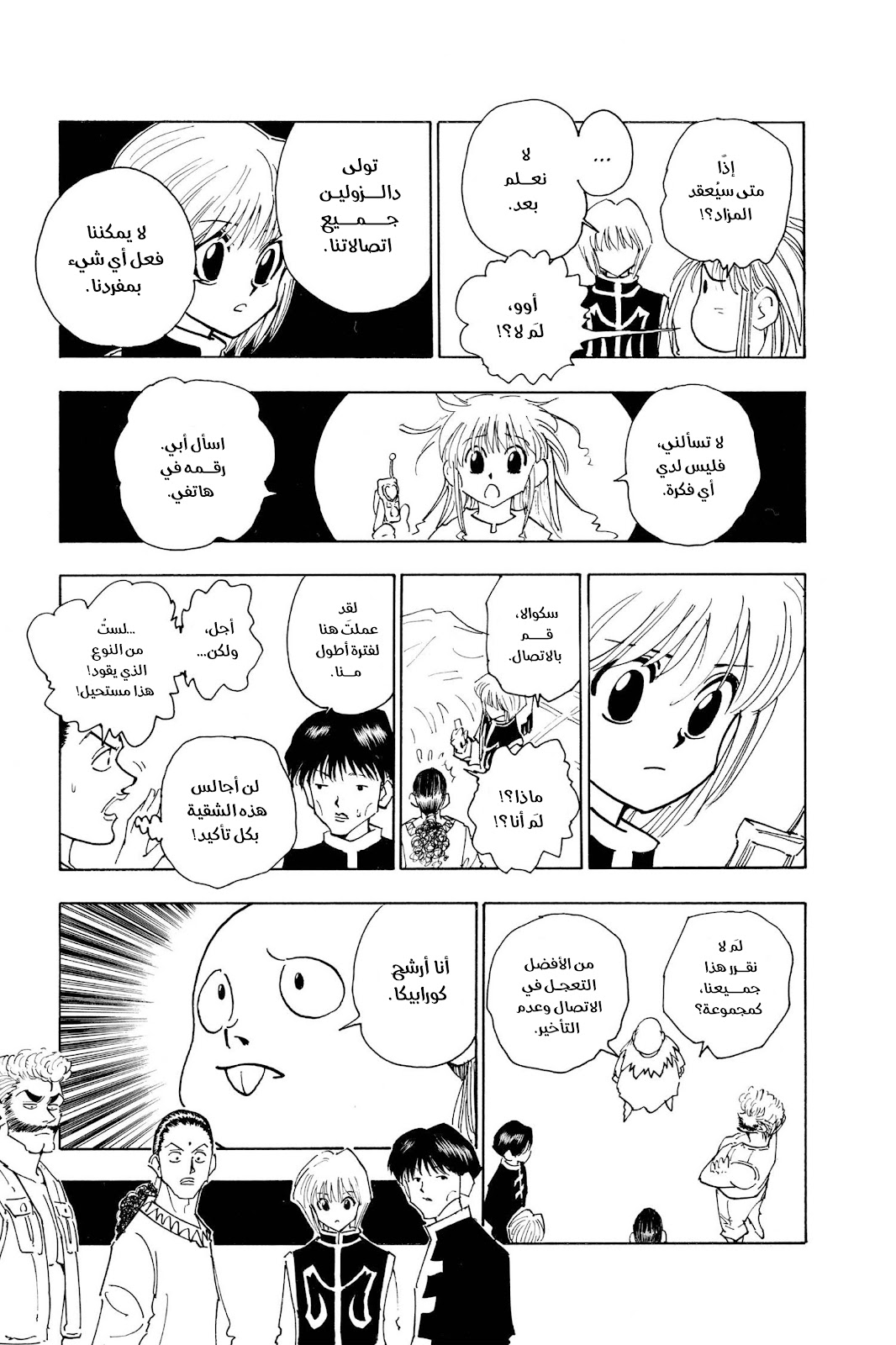 Read Hunter x Hunter AR Manga Online