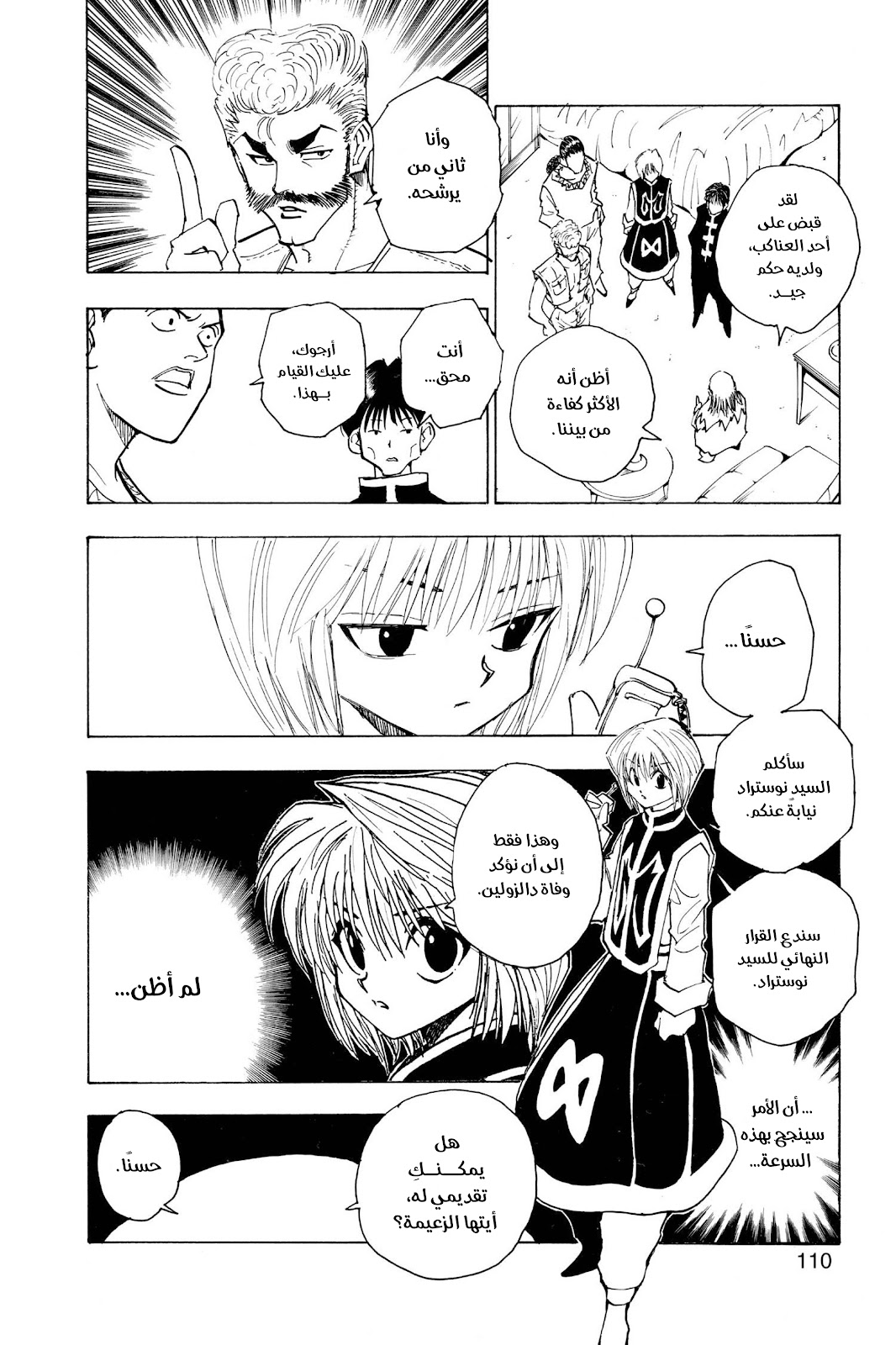 Read Hunter x Hunter AR Manga Online