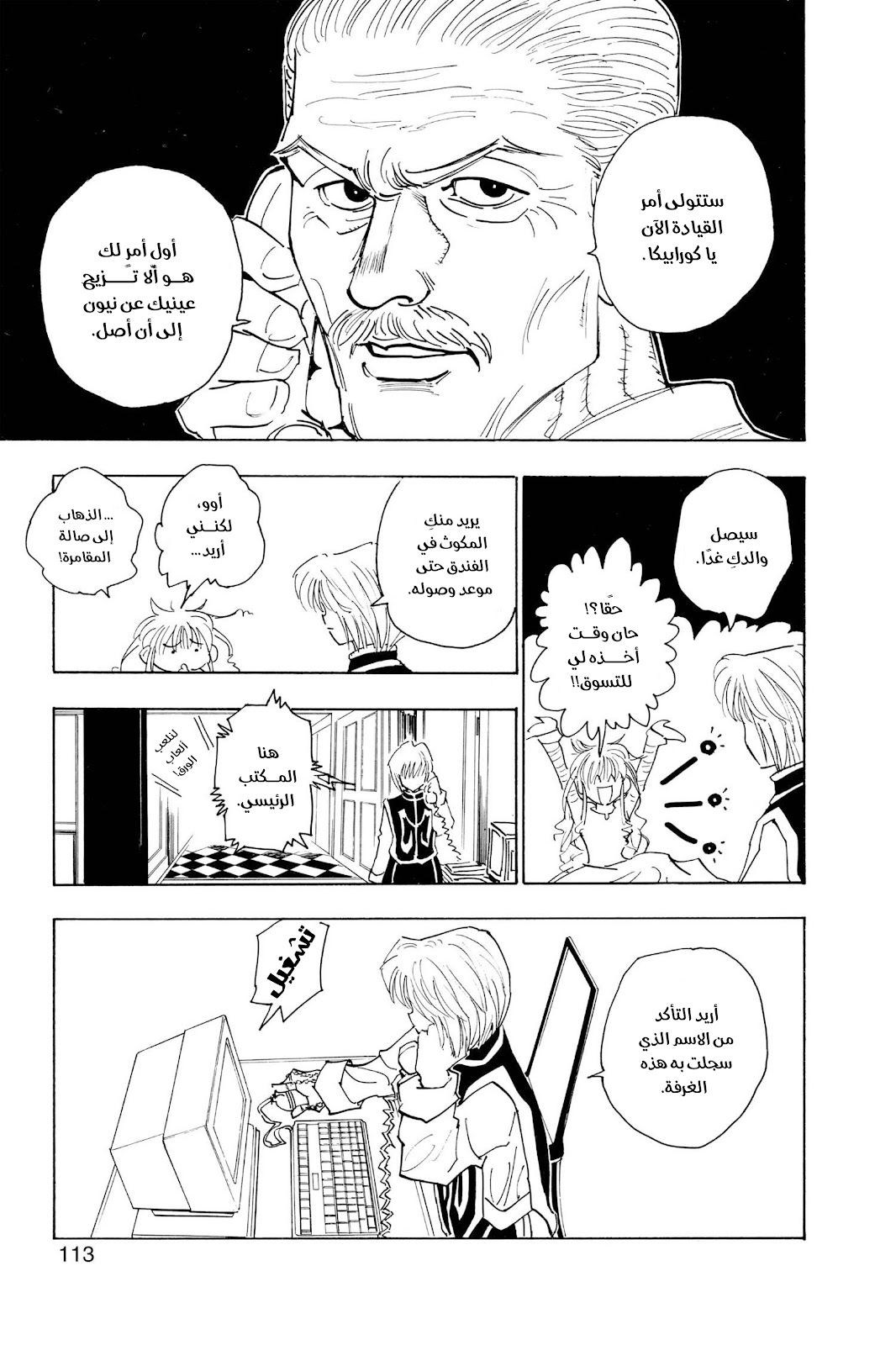 Read Hunter x Hunter AR Manga Online