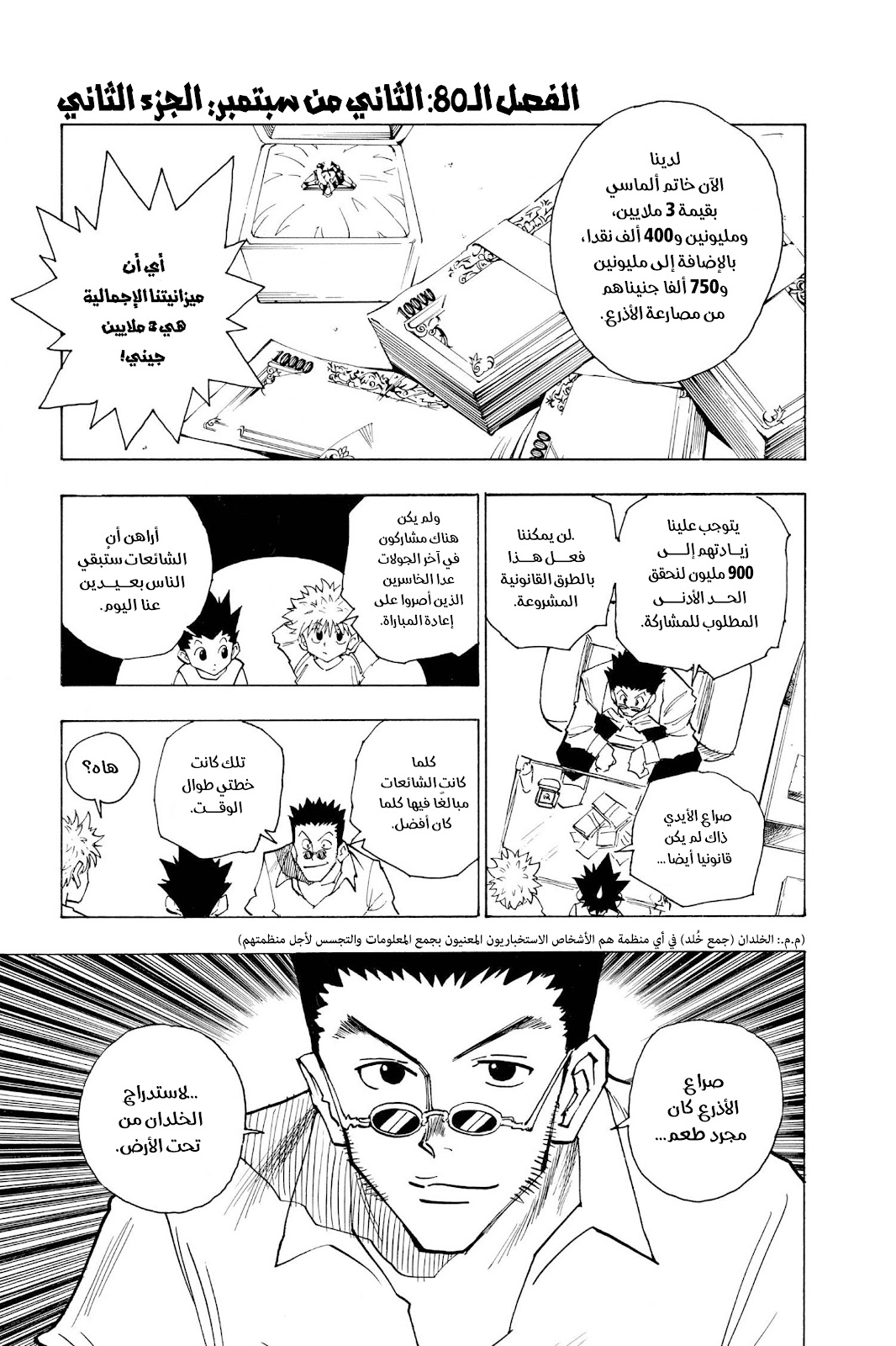 Read Hunter x Hunter AR Manga Online
