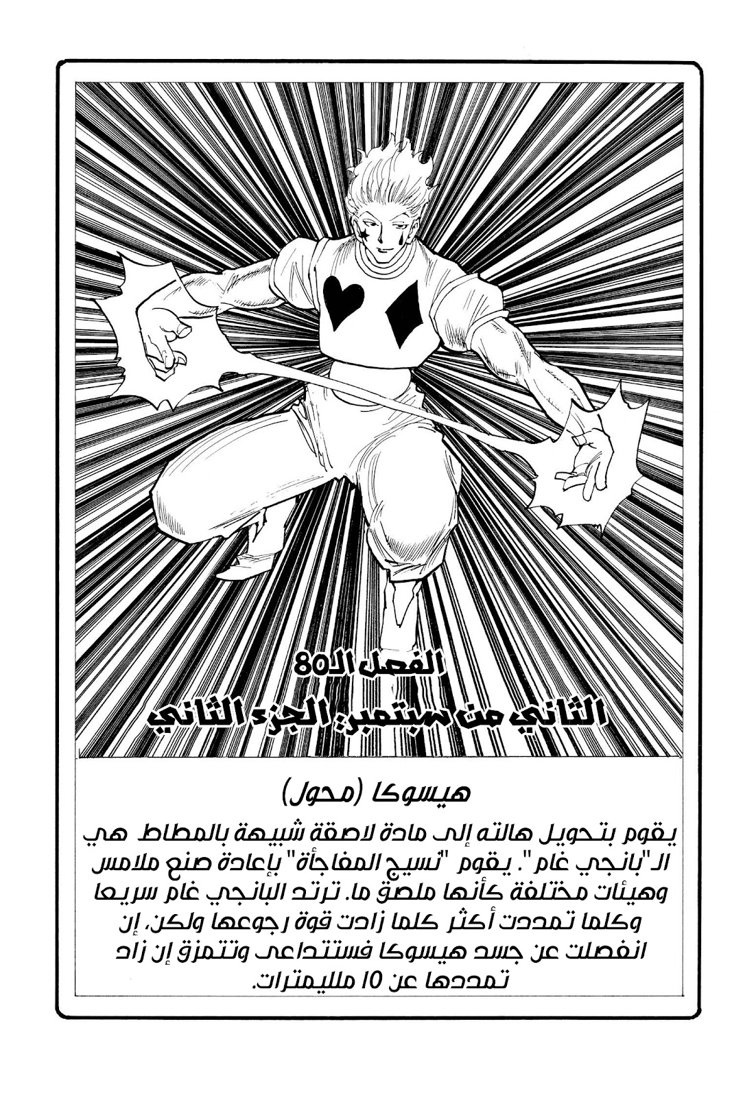 Read Hunter x Hunter AR Manga Online