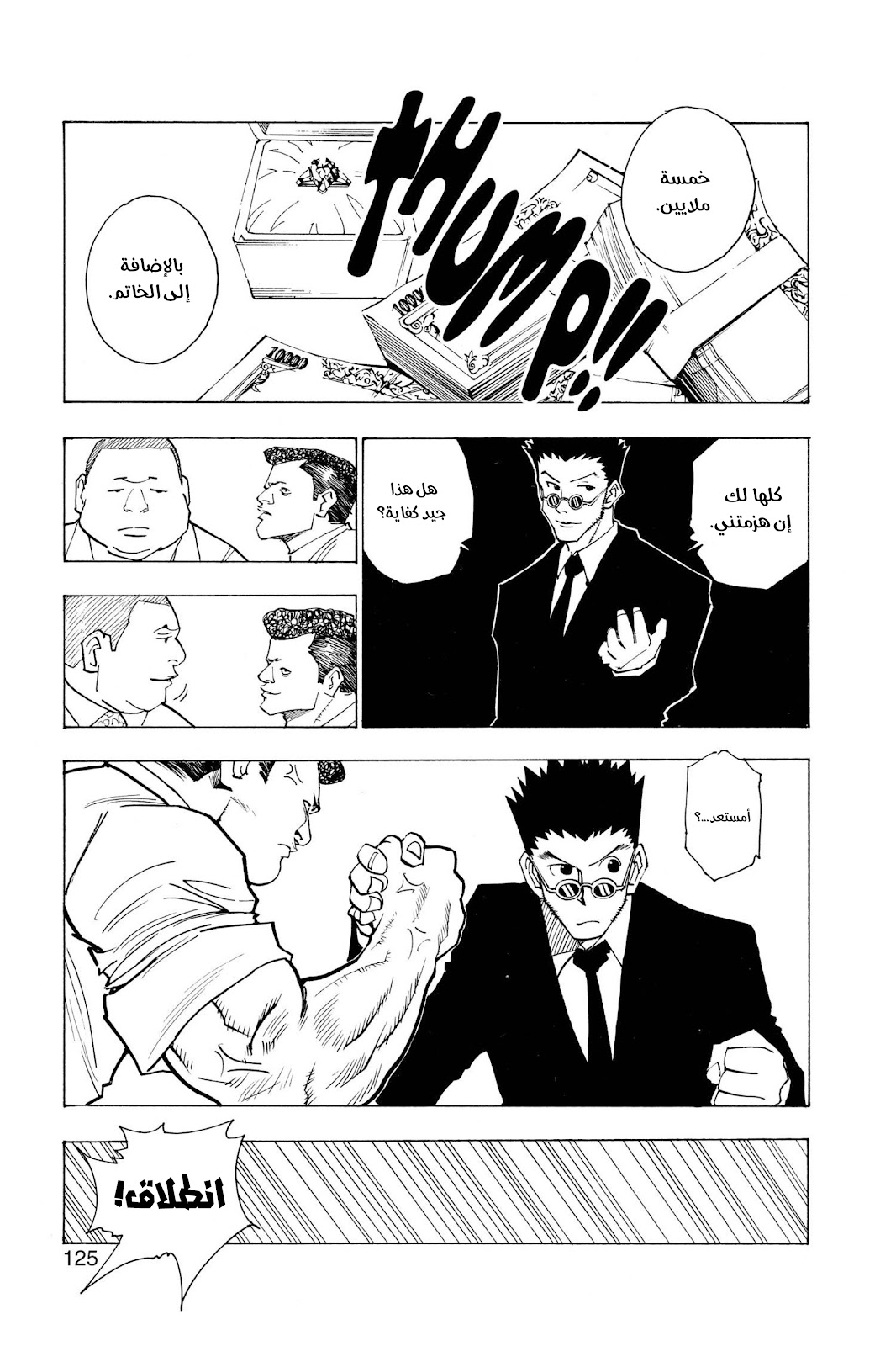 Read Hunter x Hunter AR Manga Online