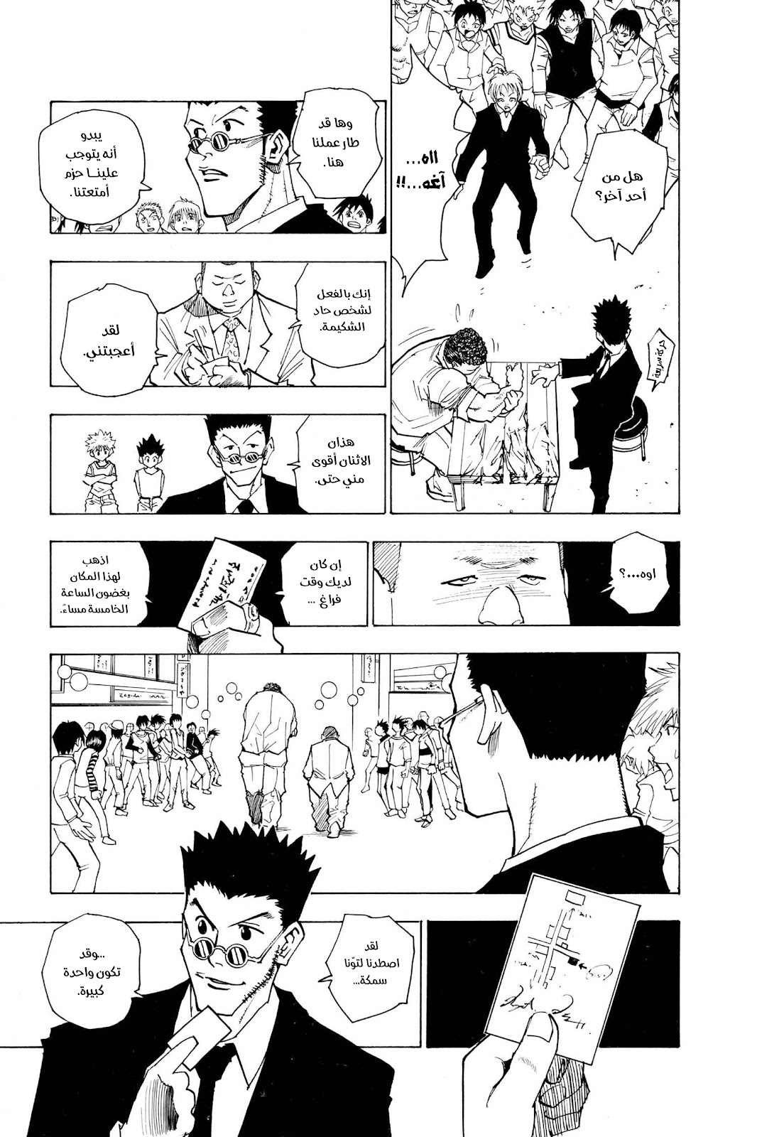 Read Hunter x Hunter AR Manga Online