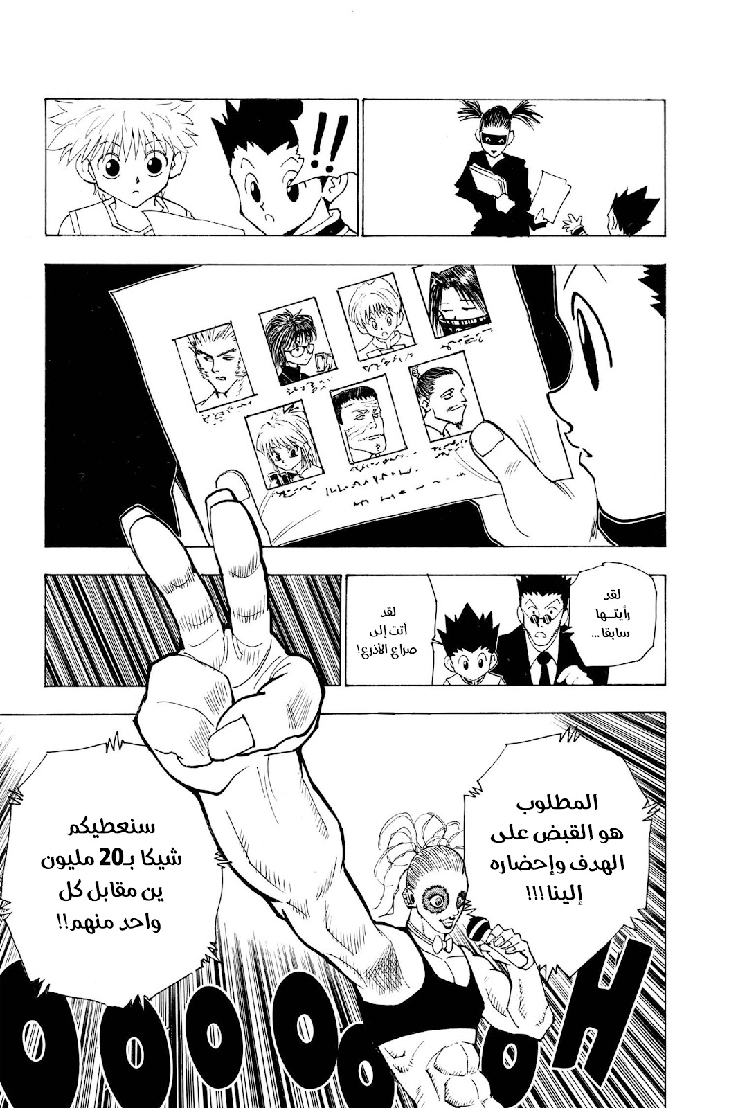 Read Hunter x Hunter AR Manga Online