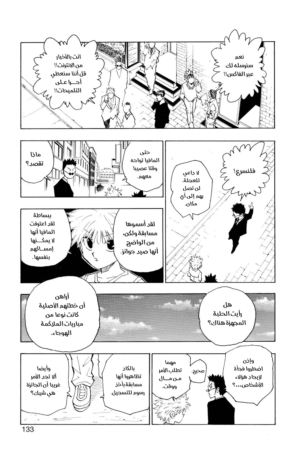 Read Hunter x Hunter AR Manga Online