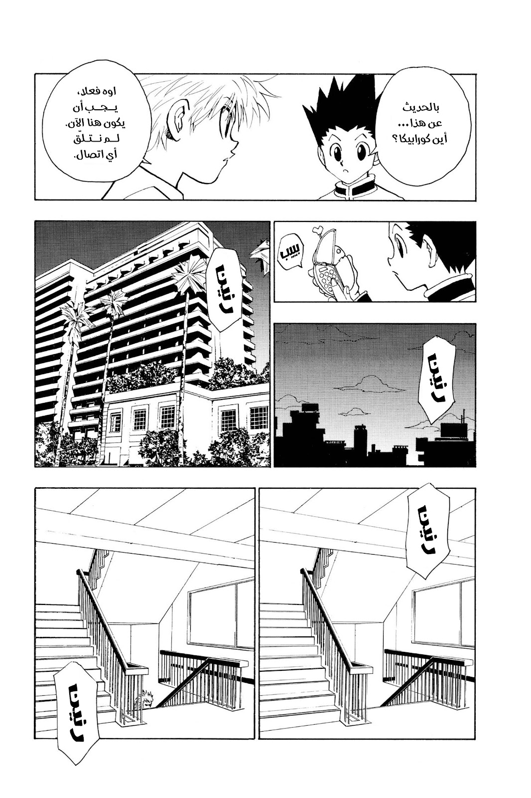 Read Hunter x Hunter AR Manga Online