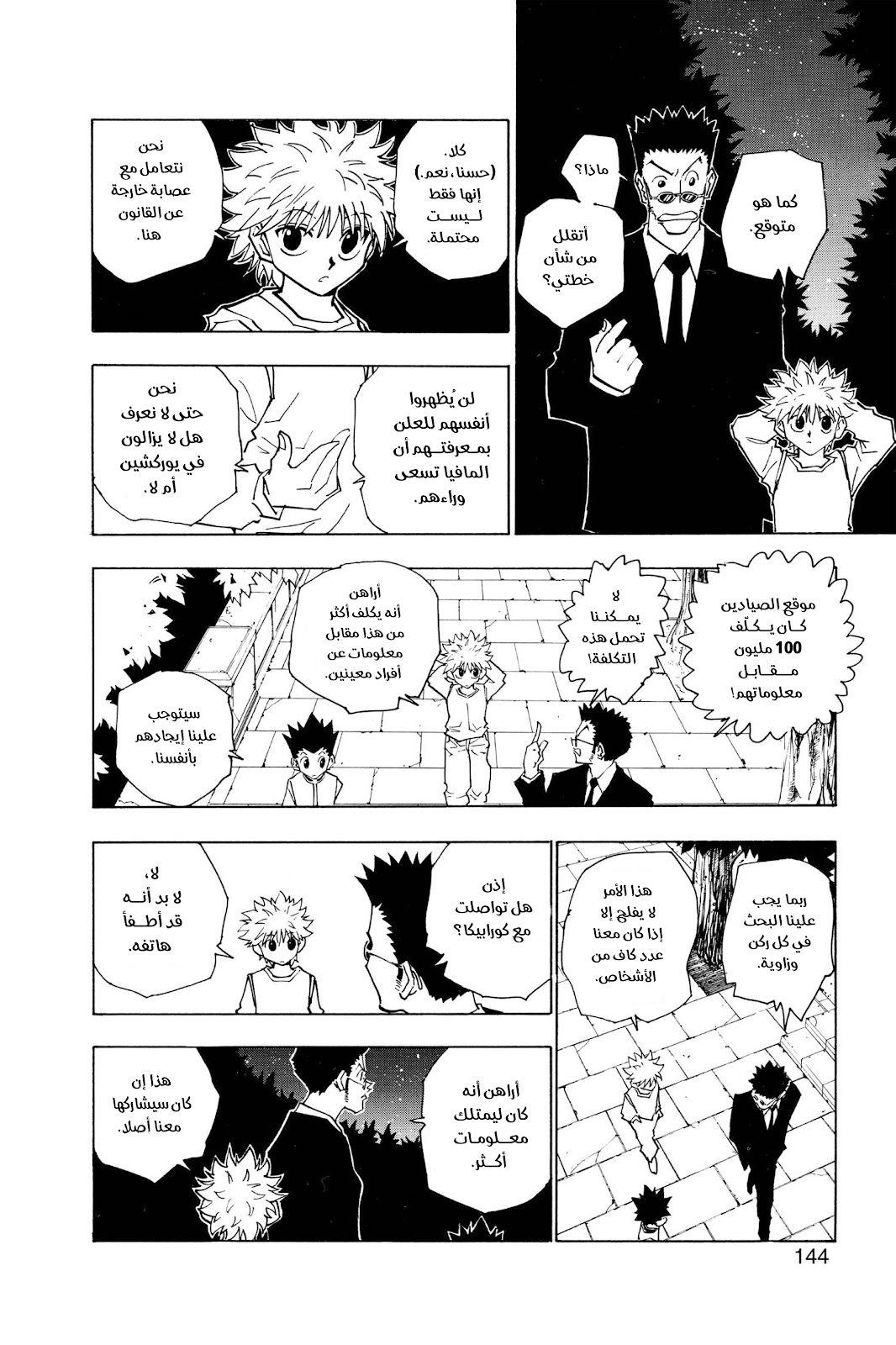 Read Hunter x Hunter AR Manga Online