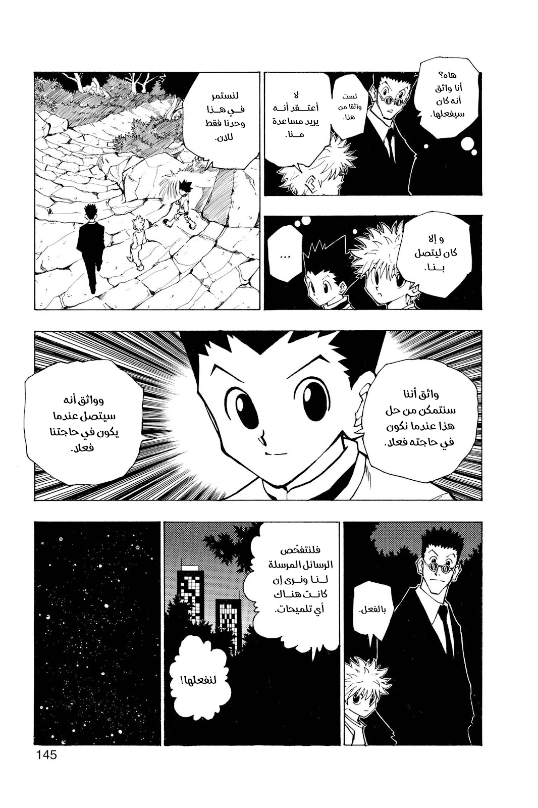 Read Hunter x Hunter AR Manga Online
