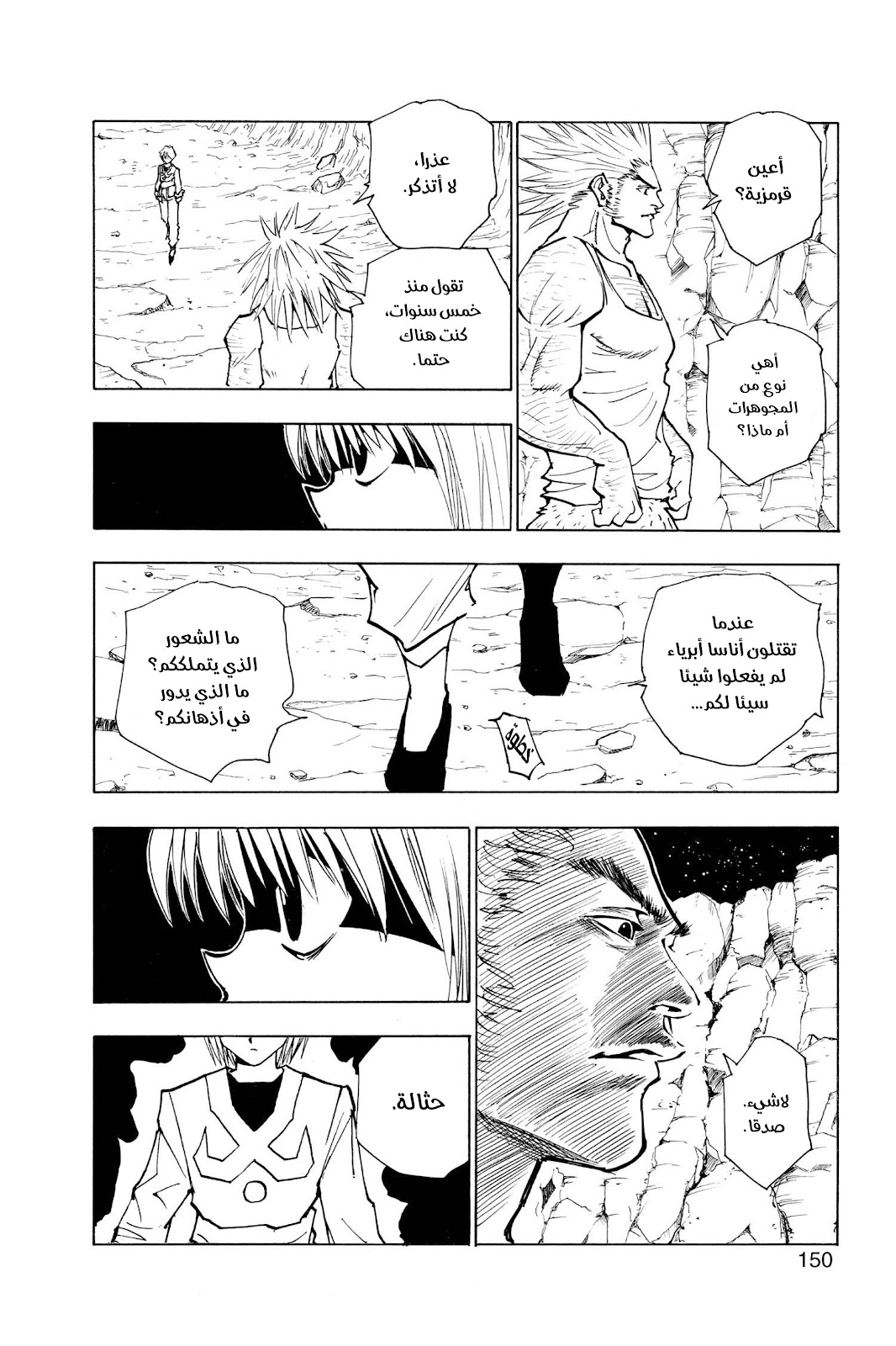 Read Hunter x Hunter AR Manga Online