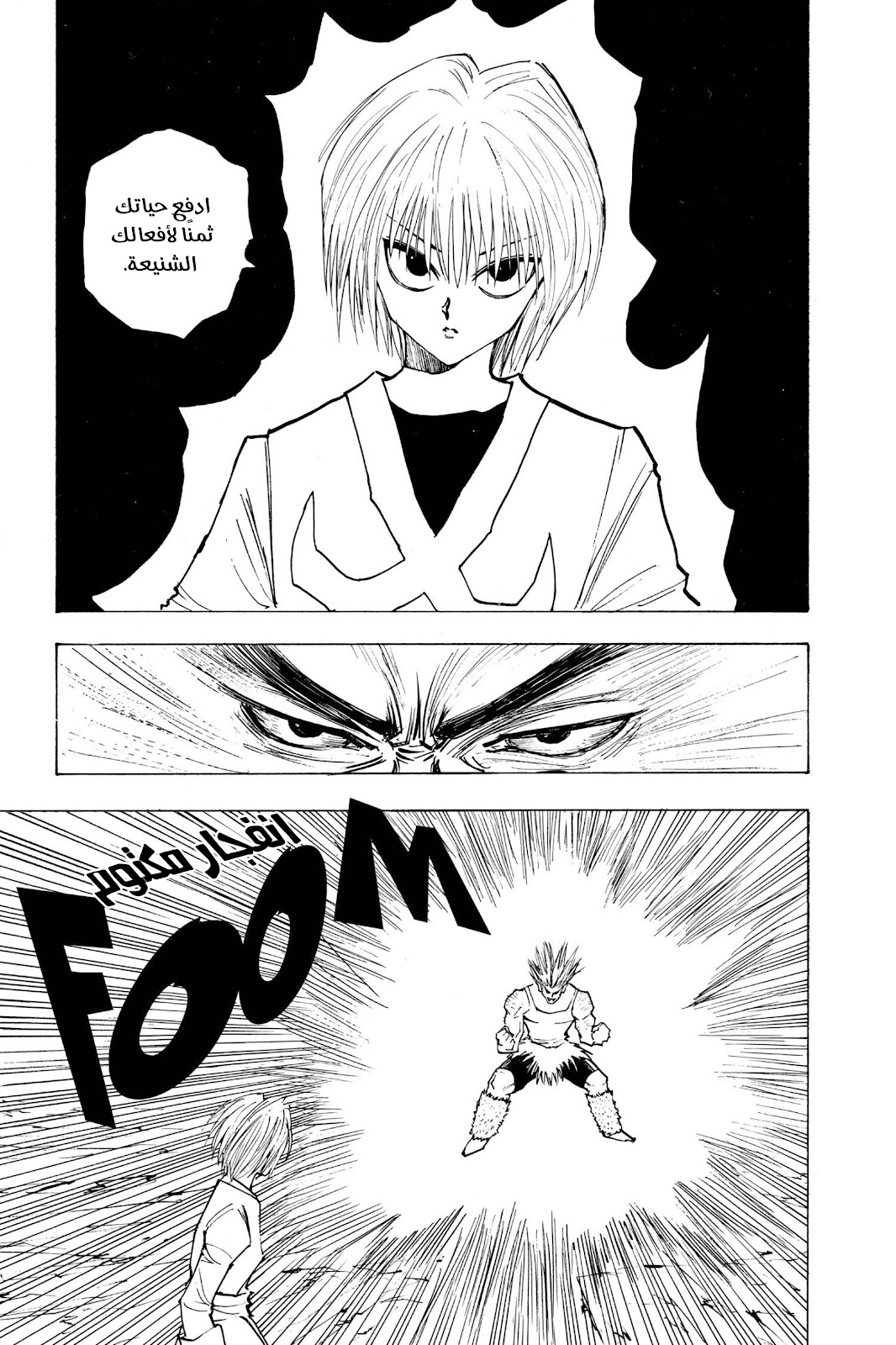 Read Hunter x Hunter AR Manga Online