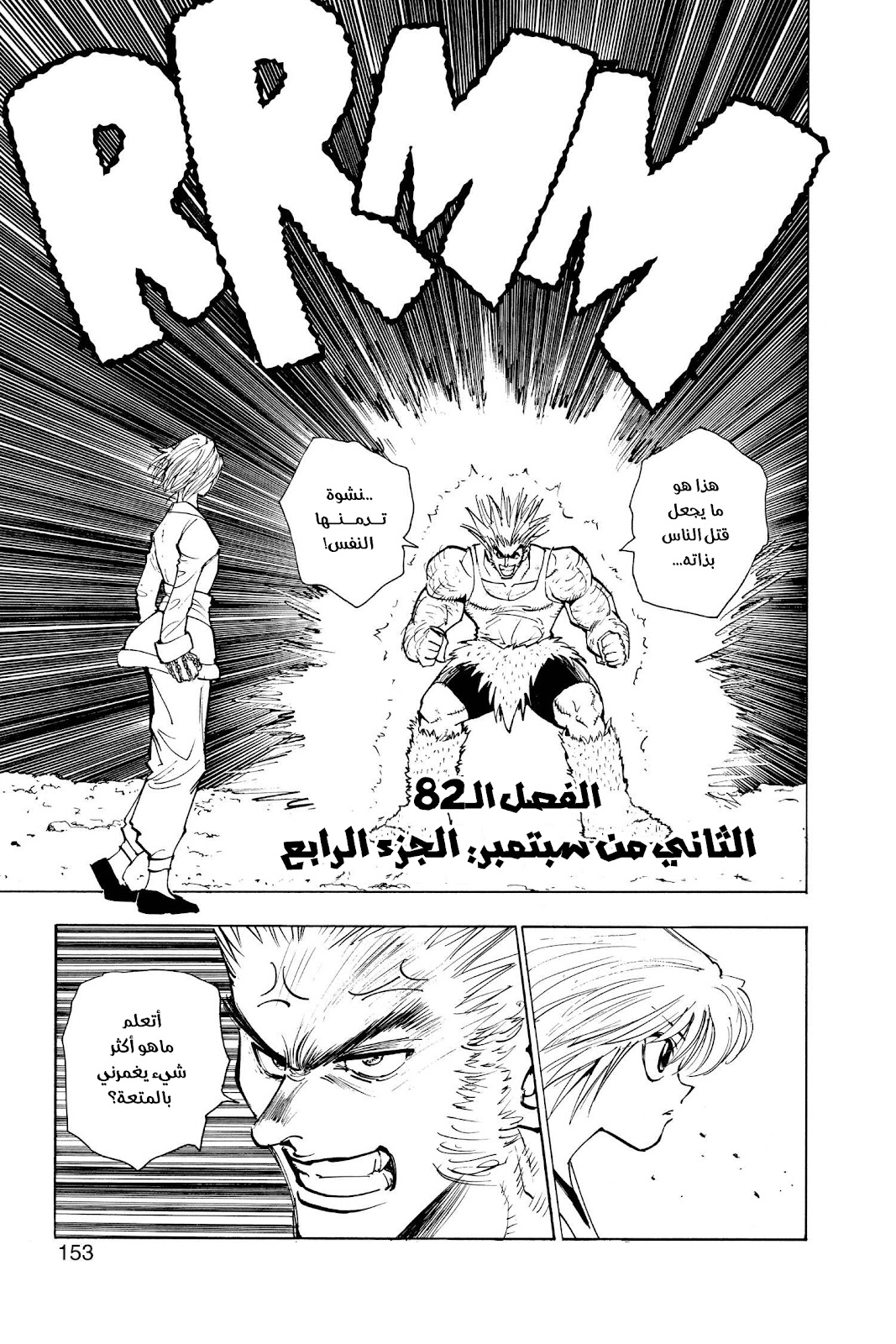 Read Hunter x Hunter AR Manga Online