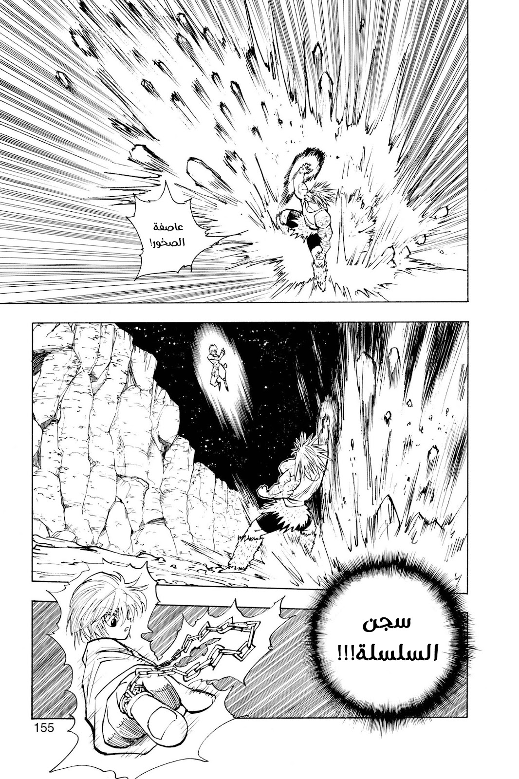 Read Hunter x Hunter AR Manga Online