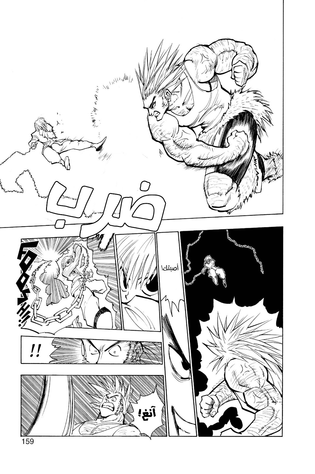 Read Hunter x Hunter AR Manga Online