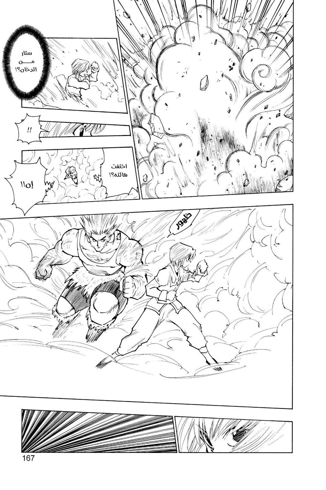 Read Hunter x Hunter AR Manga Online