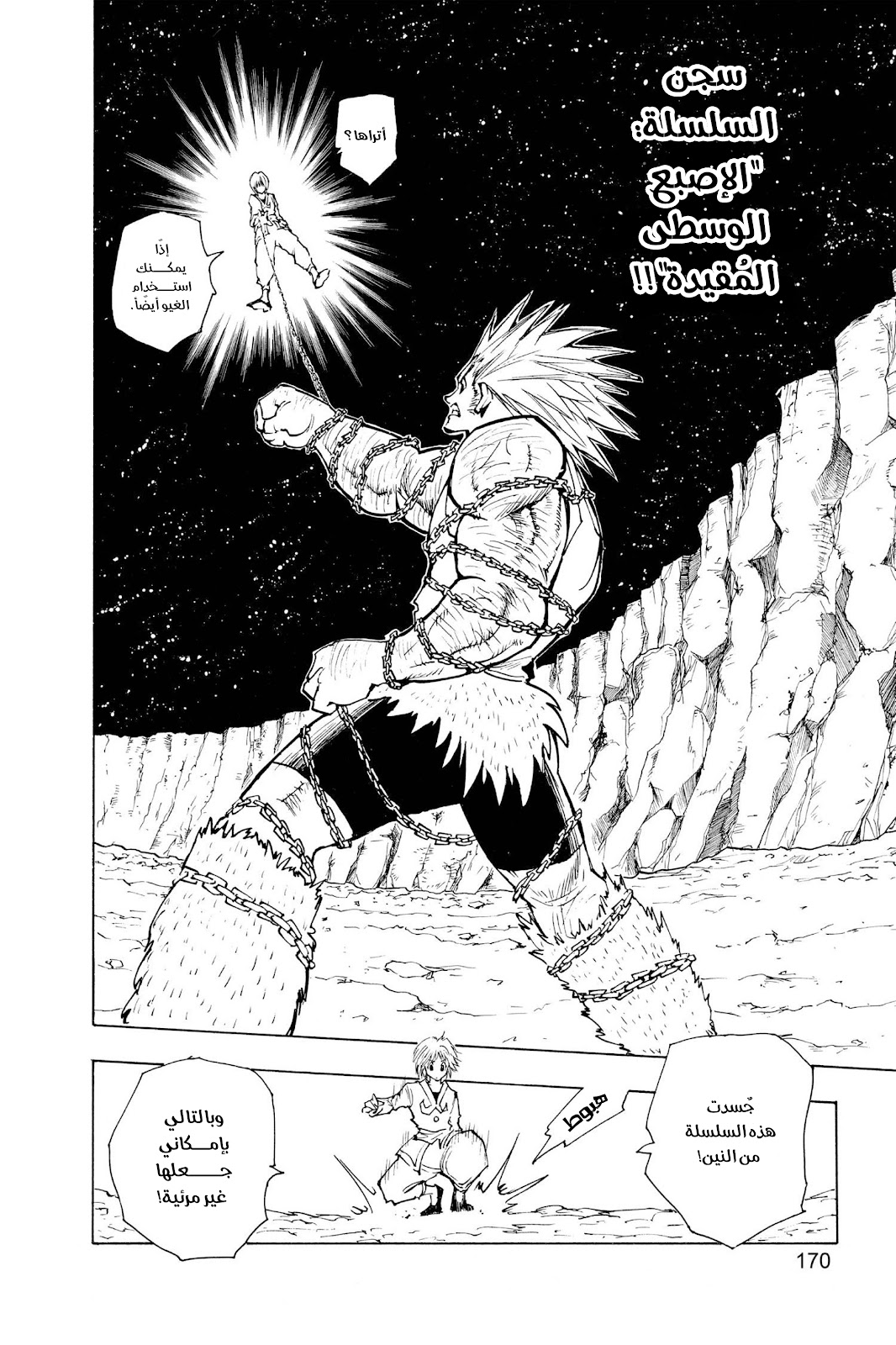 Read Hunter x Hunter AR Manga Online