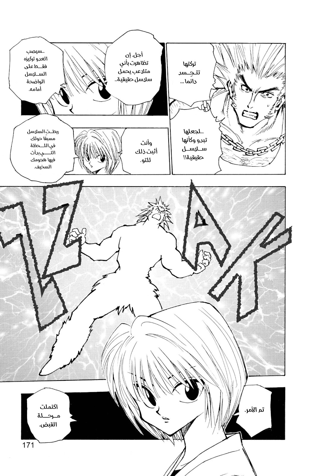 Read Hunter x Hunter AR Manga Online