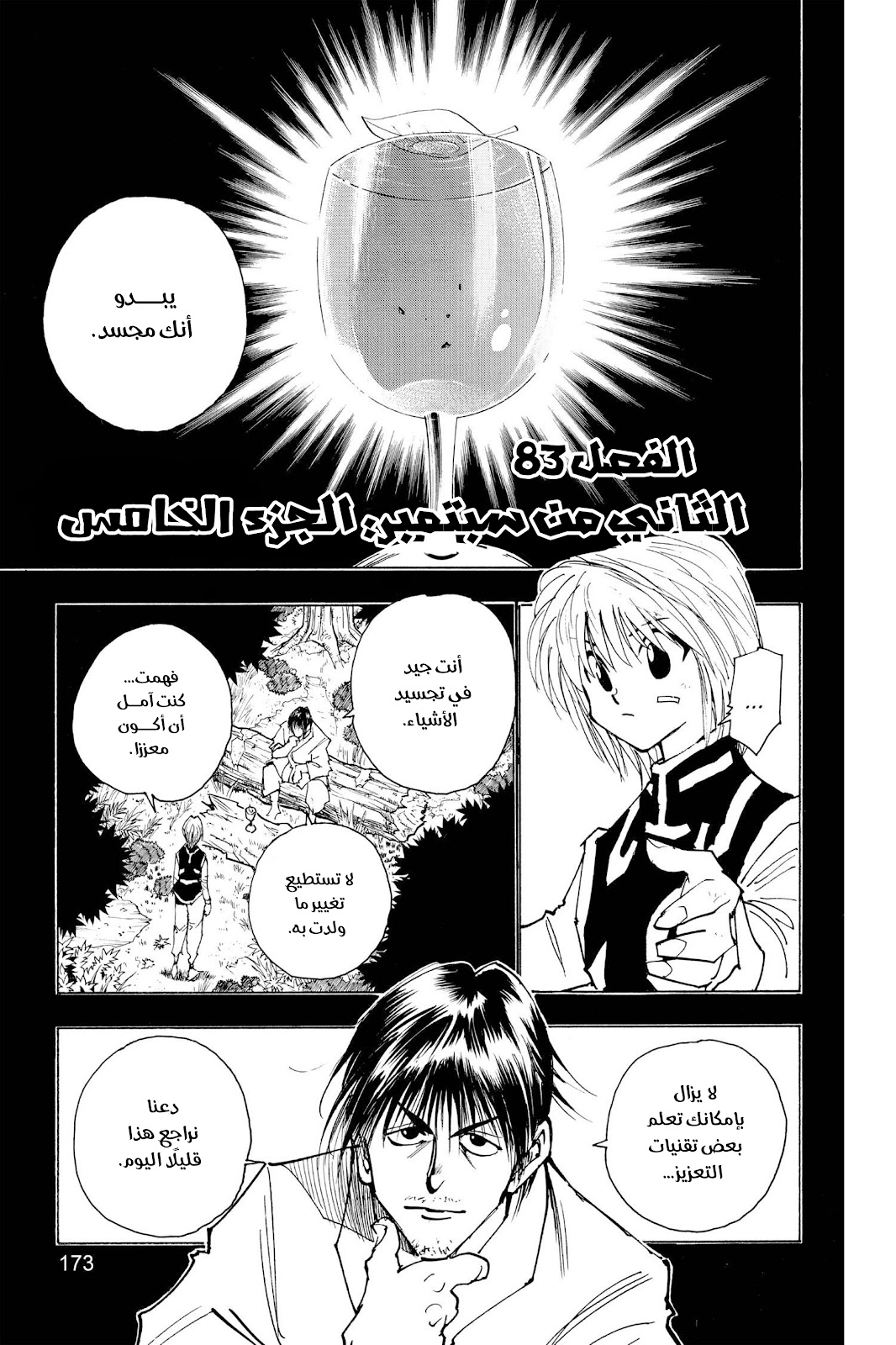 Read Hunter x Hunter AR Manga Online