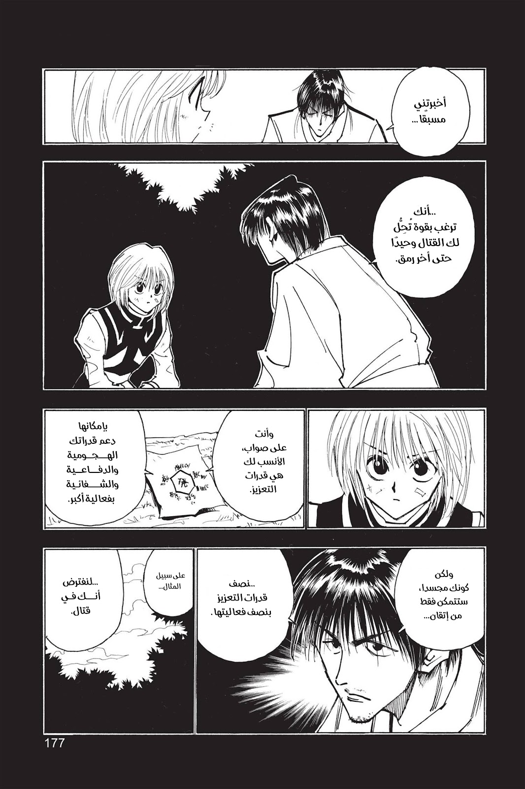 Read Hunter x Hunter AR Manga Online