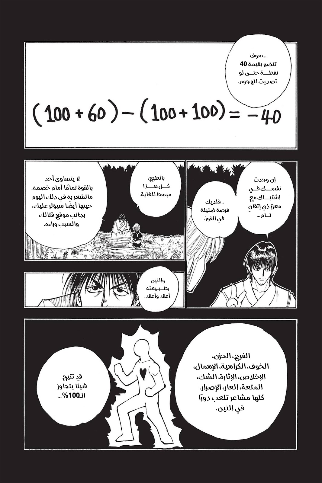 Read Hunter x Hunter AR Manga Online