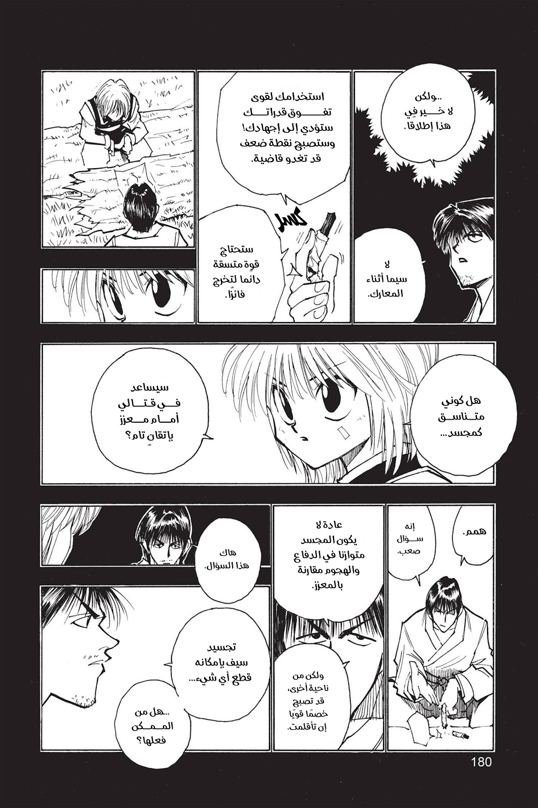 Read Hunter x Hunter AR Manga Online