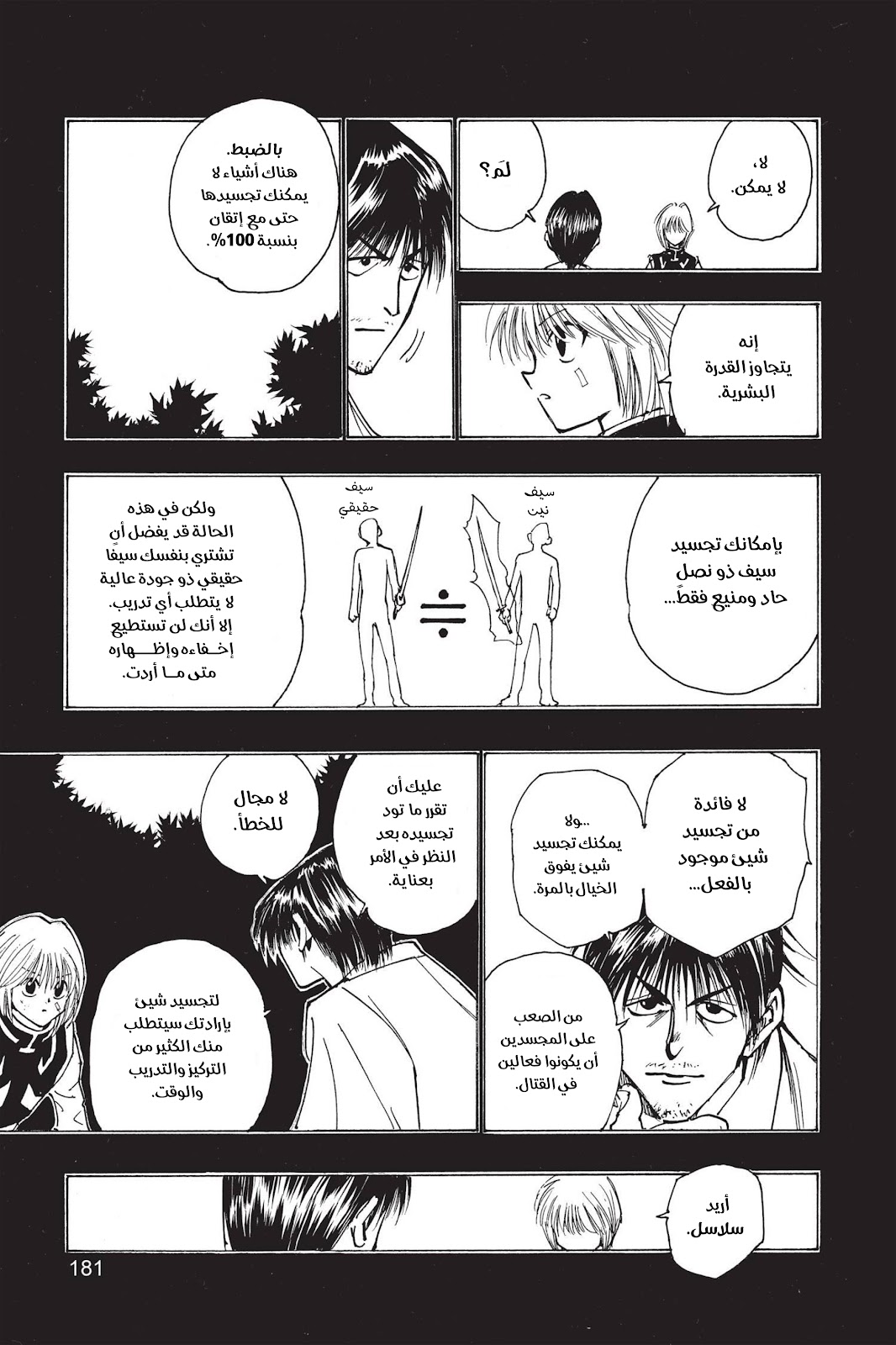Read Hunter x Hunter AR Manga Online