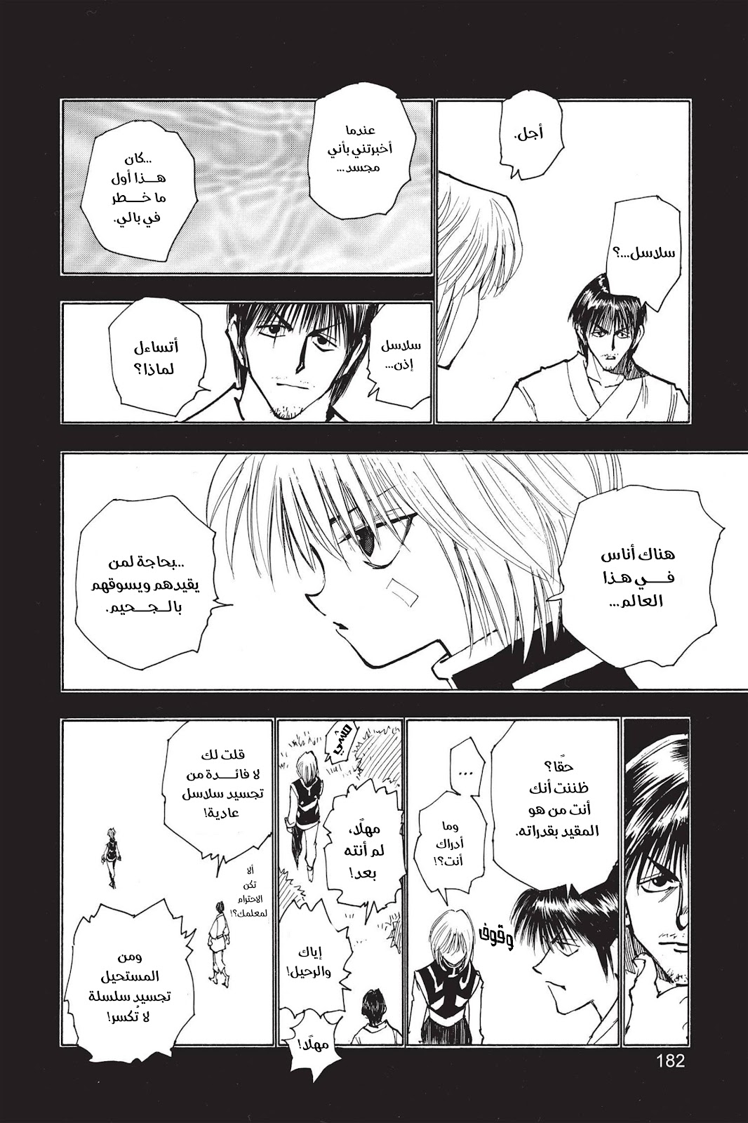 Read Hunter x Hunter AR Manga Online