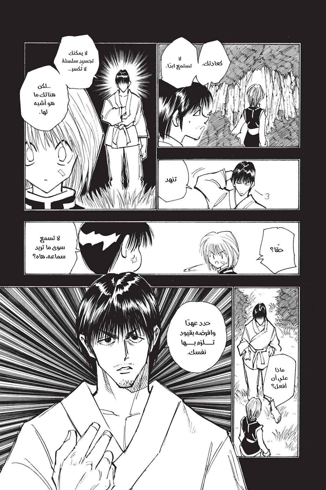 Read Hunter x Hunter AR Manga Online