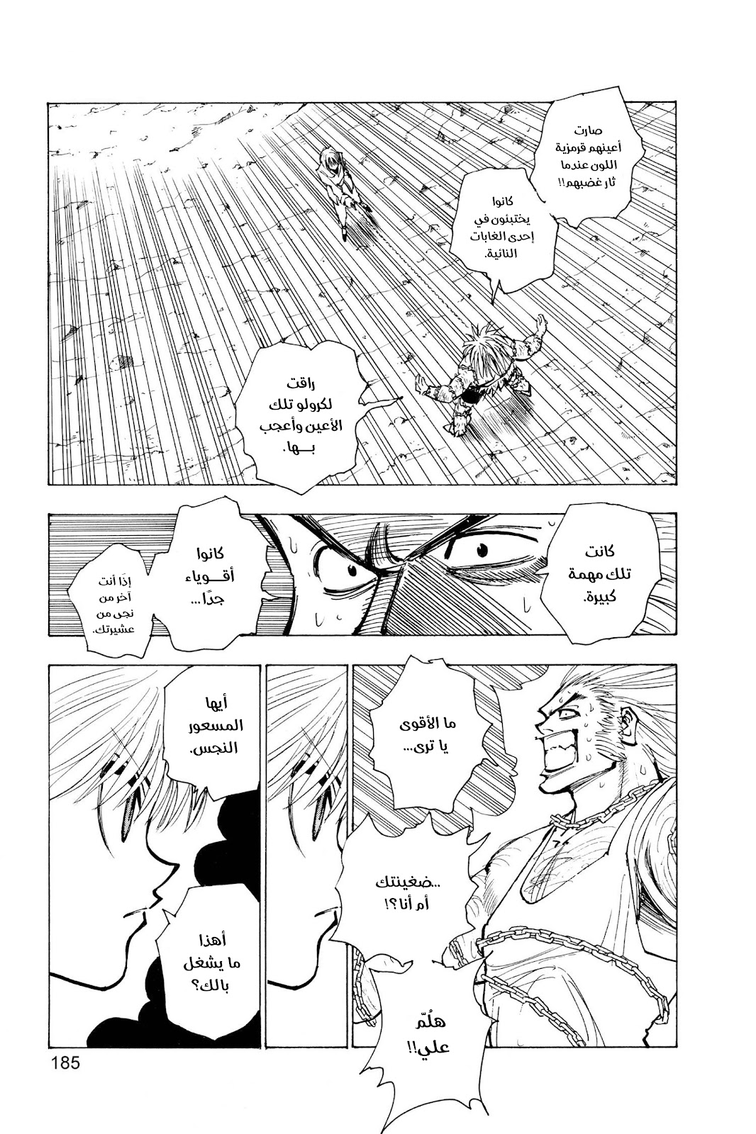 Read Hunter x Hunter AR Manga Online