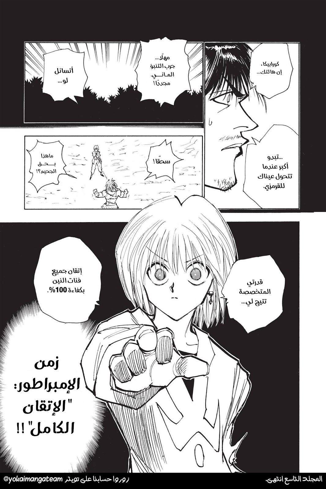 Read Hunter x Hunter AR Manga Online