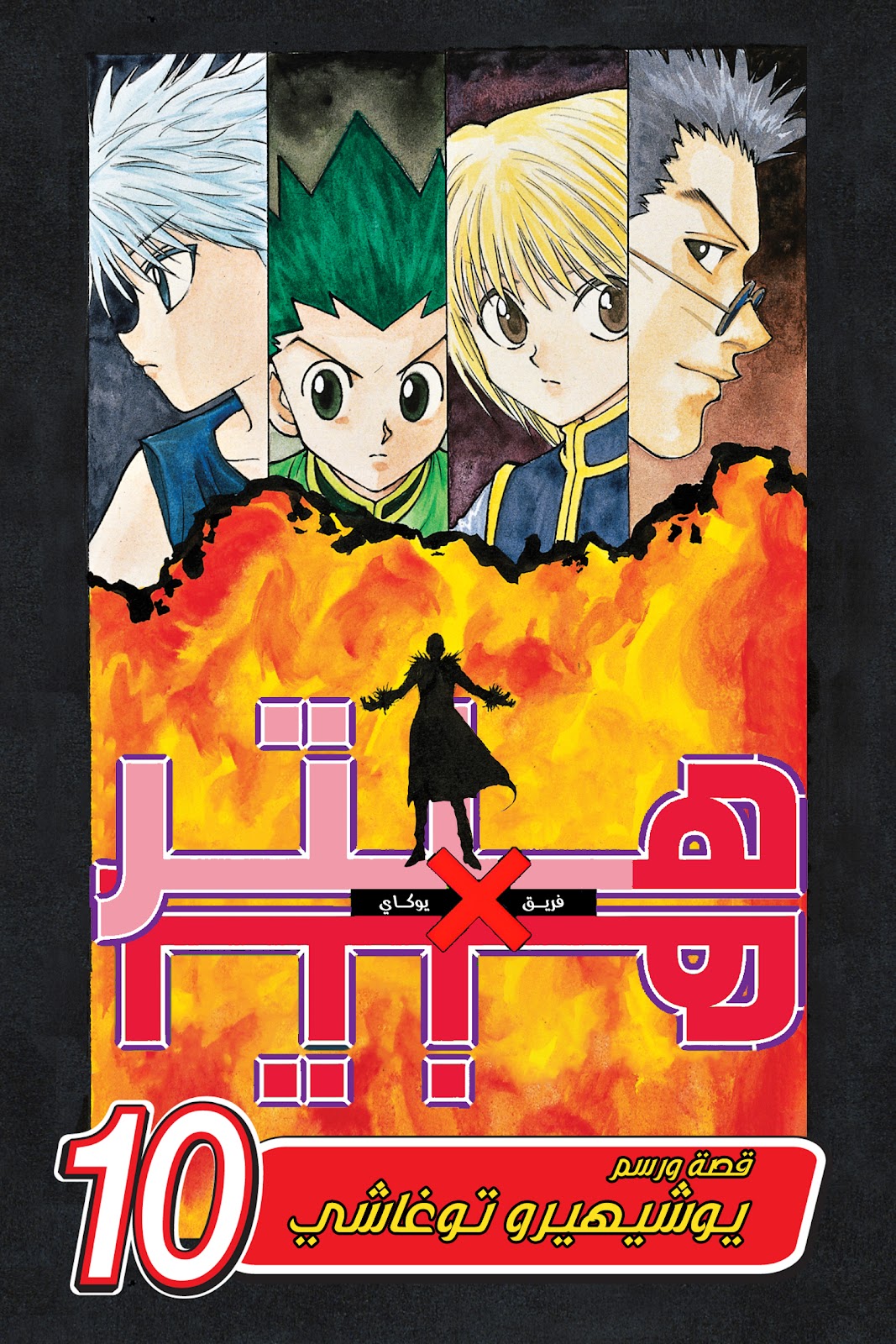 Read Hunter x Hunter AR Manga Online