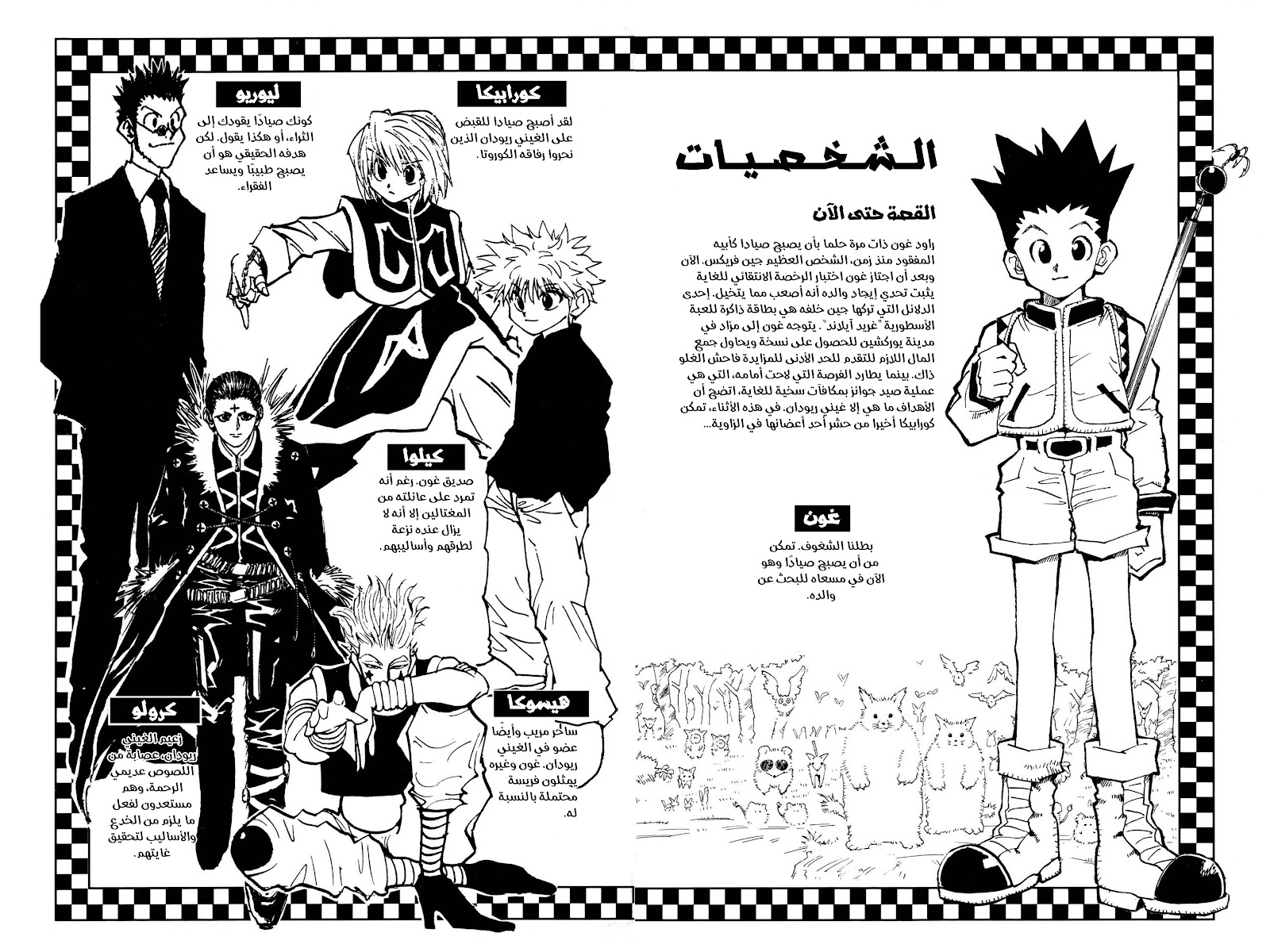 Read Hunter x Hunter AR Manga Online