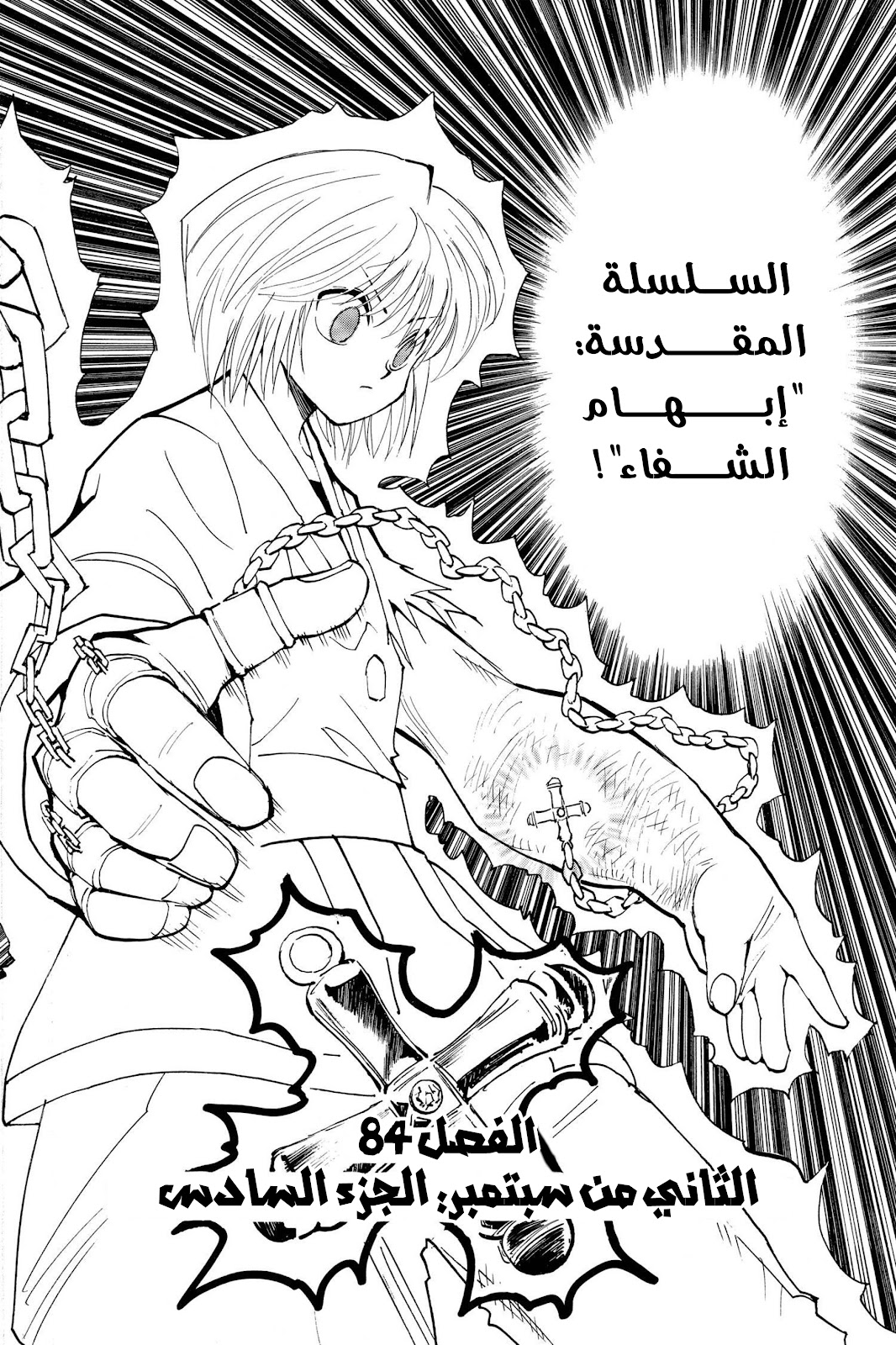 Read Hunter x Hunter AR Manga Online