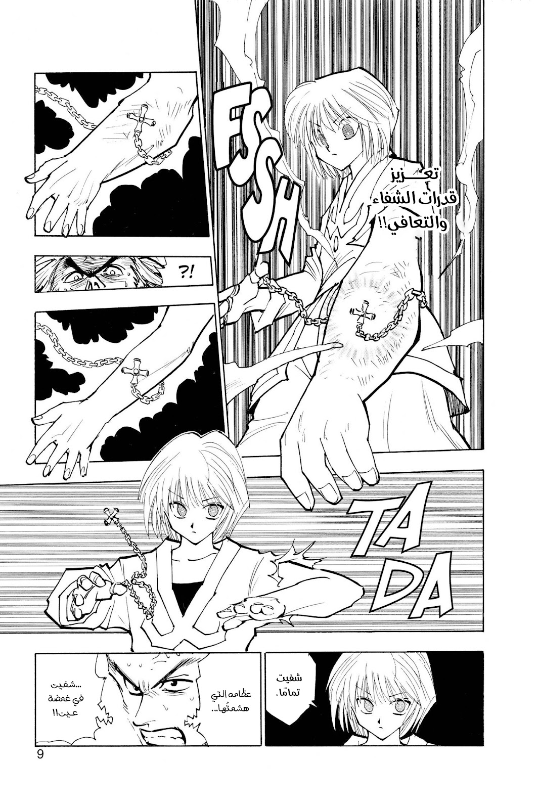 Read Hunter x Hunter AR Manga Online